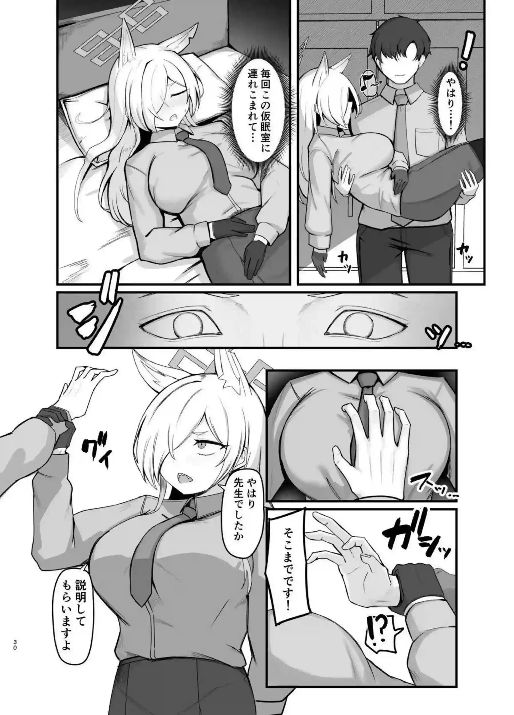 尾刃カンナが眠っている間に先生に睡眠姦される！ カンナが無防備な寝顔で犯されていく！ - PAGE 029