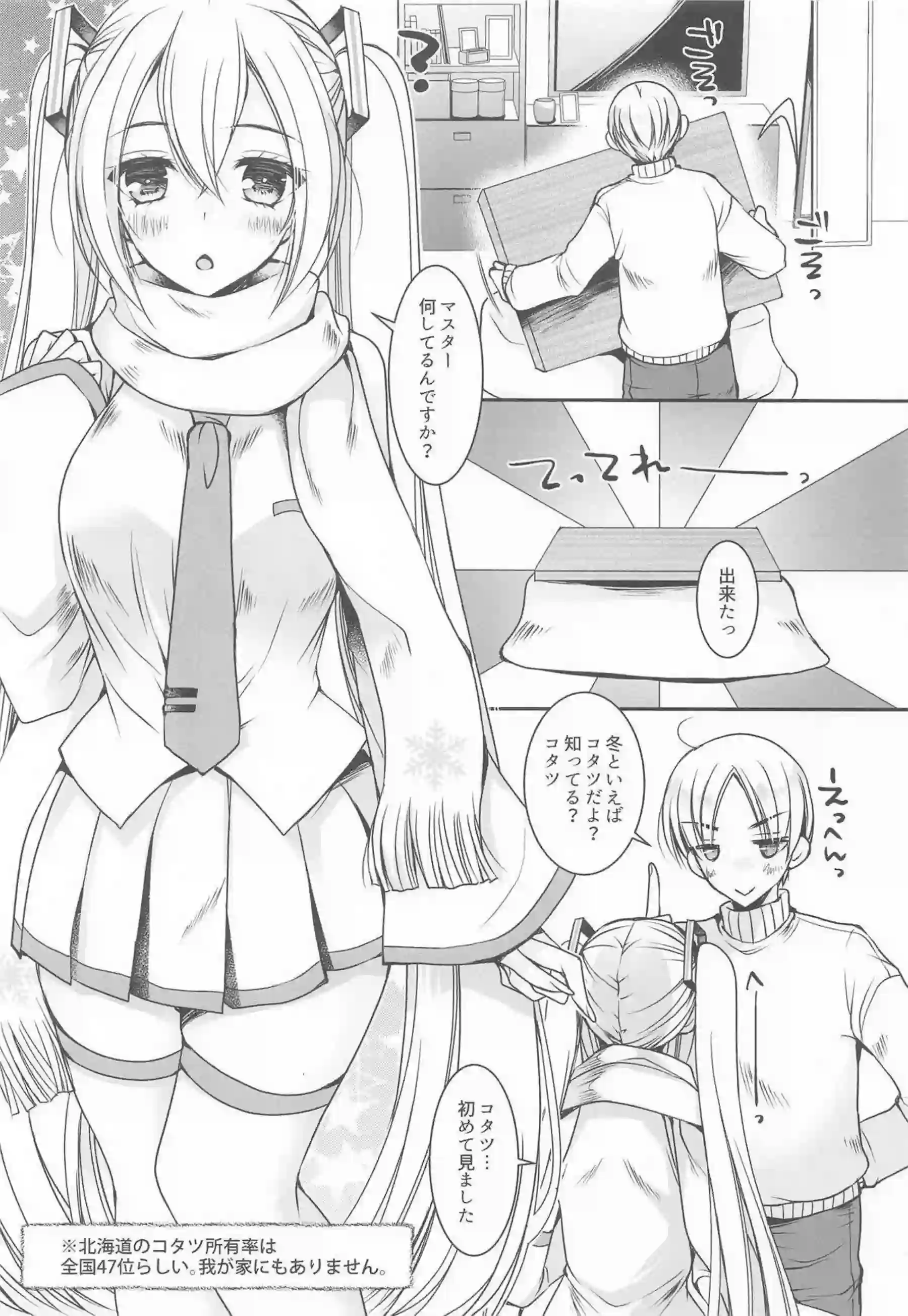 雪ミクがコタツで初体験をする！ 雪ミクさんにいたずらしながら濃厚えっちする！ - PAGE 004