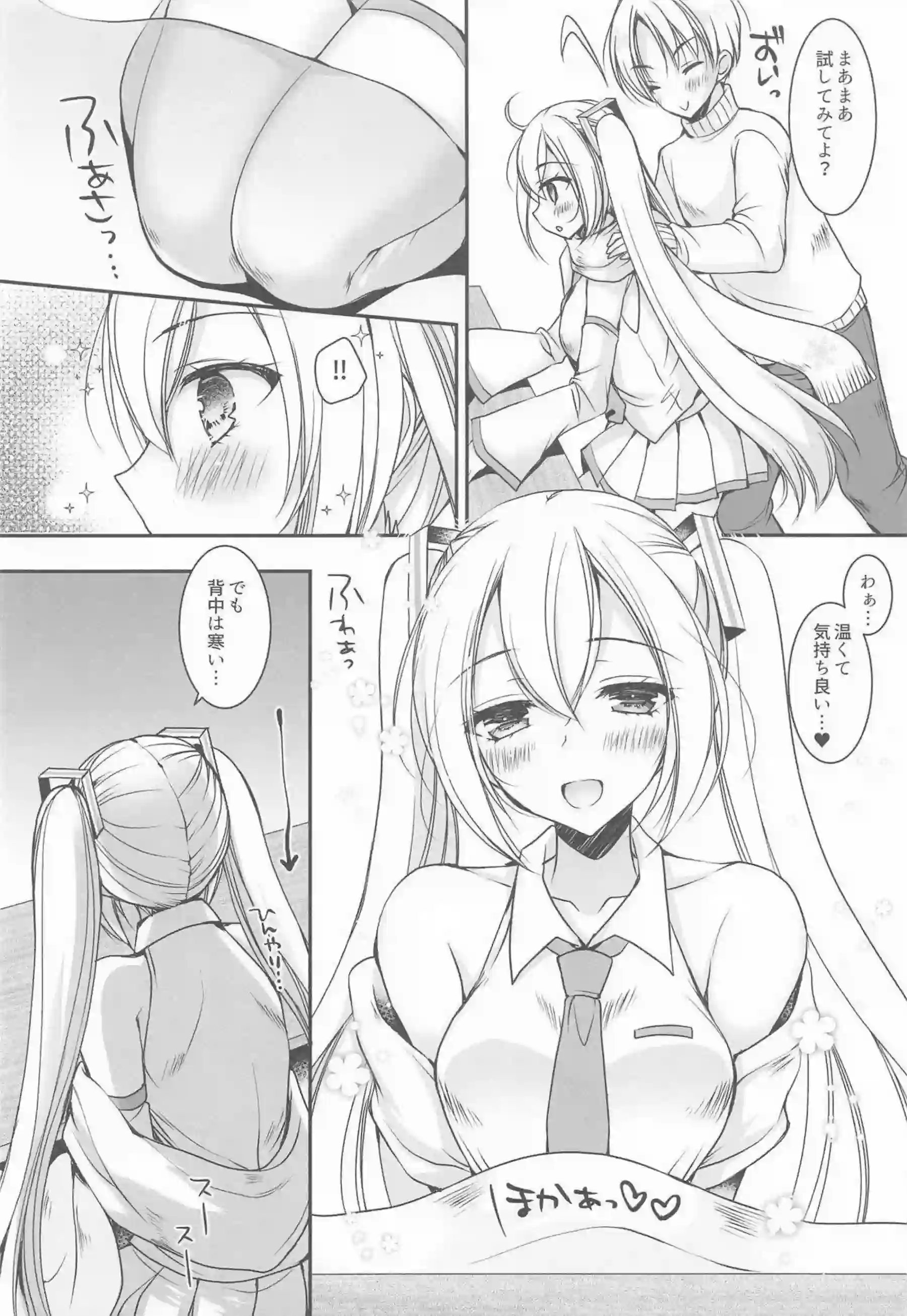 雪ミクがコタツで初体験をする！ 雪ミクさんにいたずらしながら濃厚えっちする！ - PAGE 005