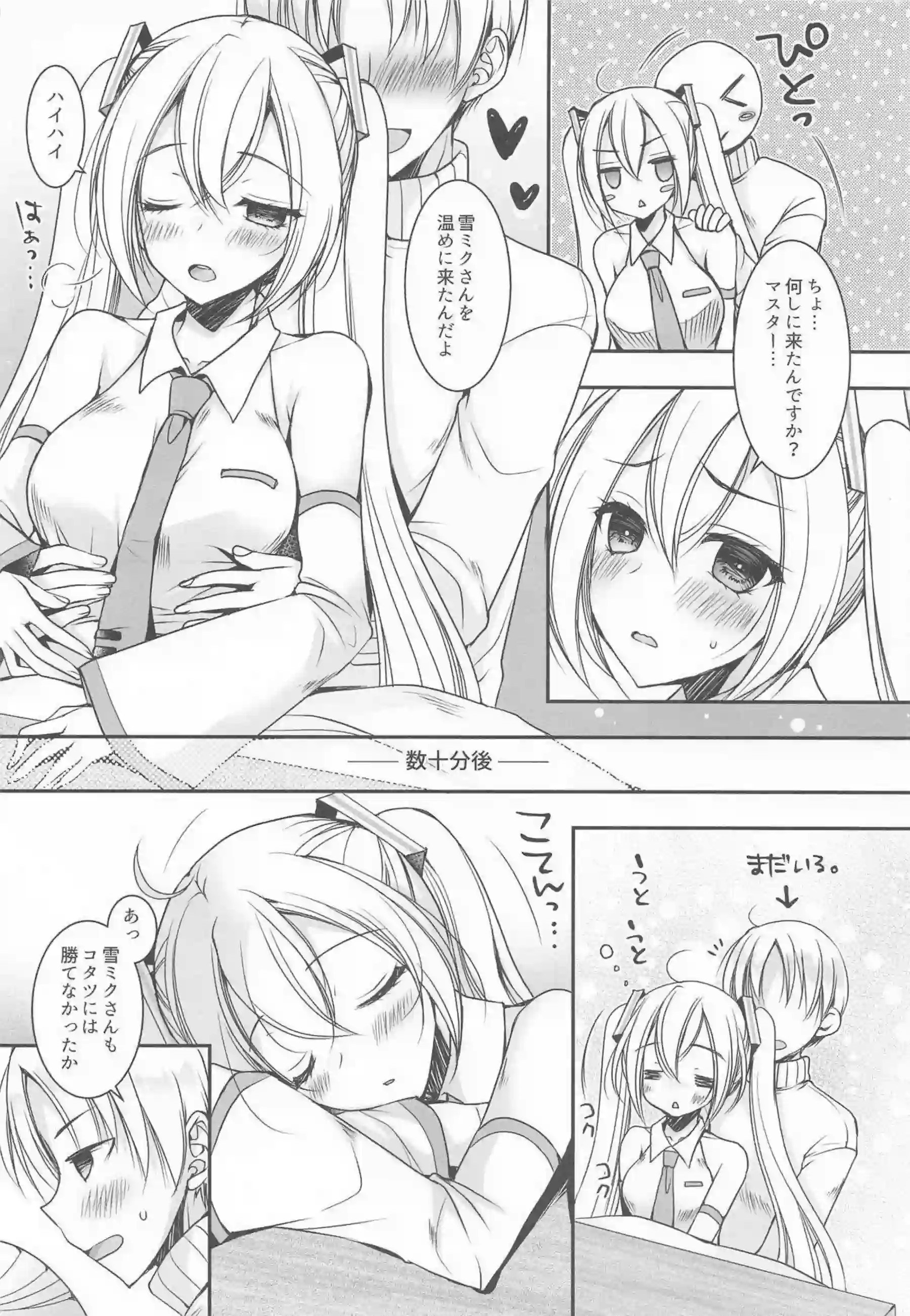 雪ミクがコタツで初体験をする！ 雪ミクさんにいたずらしながら濃厚えっちする！ - PAGE 006