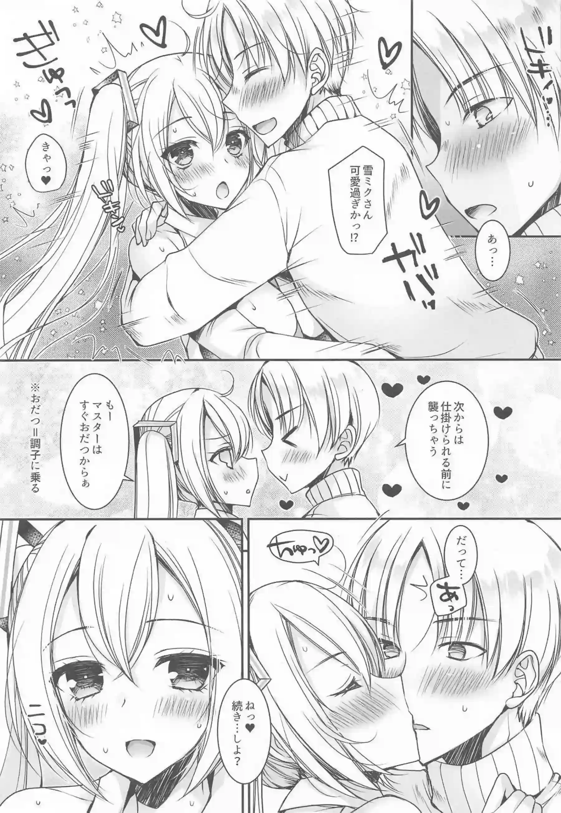 雪ミクがコタツで初体験をする！ 雪ミクさんにいたずらしながら濃厚えっちする！ - PAGE 012