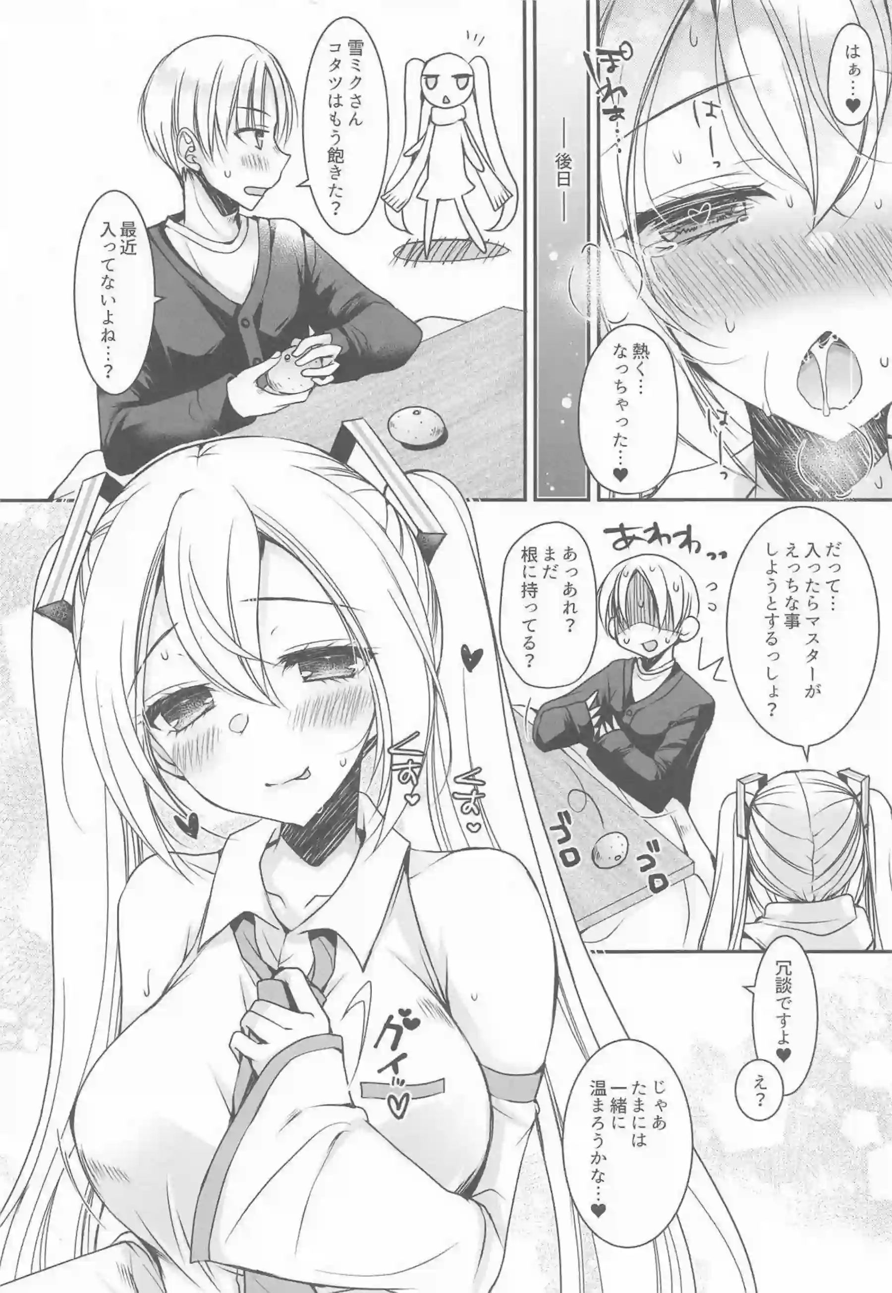 雪ミクがコタツで初体験をする！ 雪ミクさんにいたずらしながら濃厚えっちする！ - PAGE 023