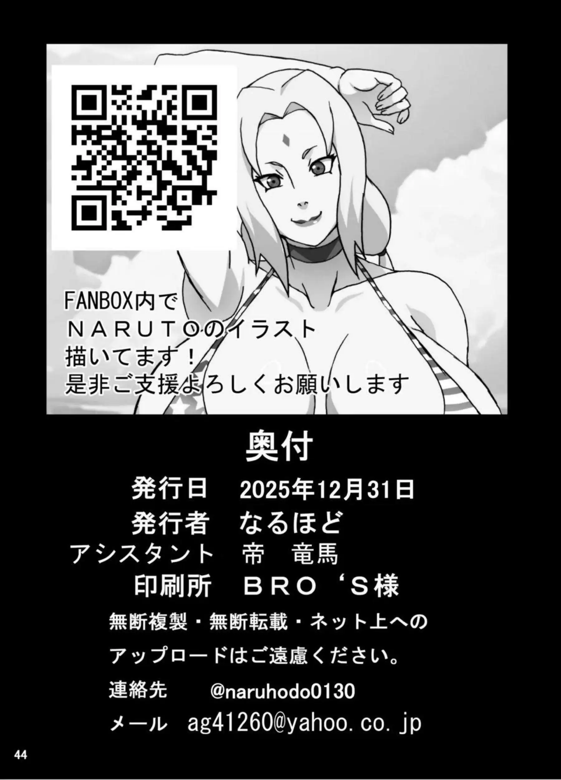 ナミとロビンが偽ルフィの性接待に屈服する！ ロビンが人質のままナミが連続中出しでアヘ顔イキする！ - PAGE 044