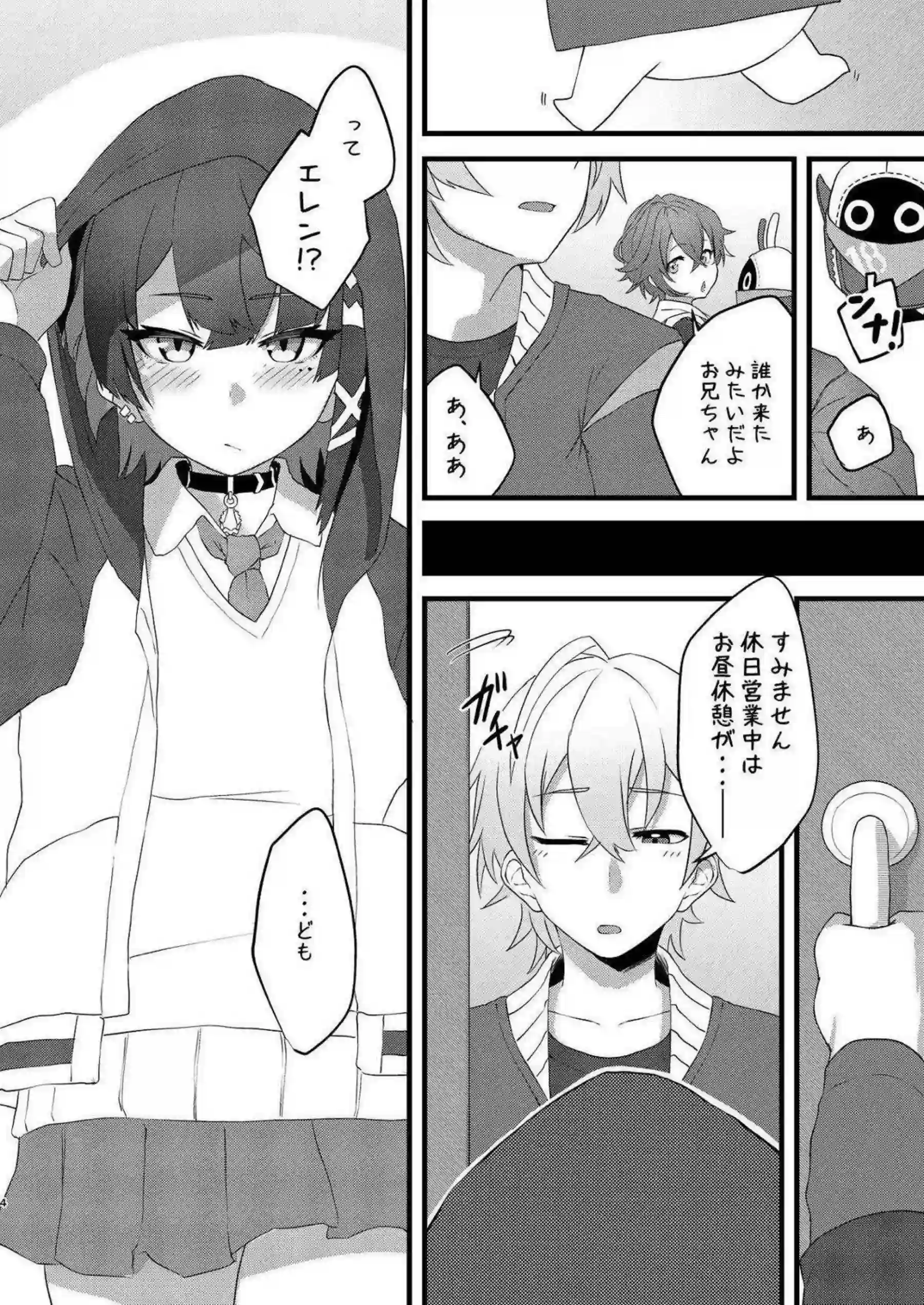 エレン・ジョーがサメイド姿で甘く奉仕する！ 主人公に開発されて恋情たっぷり騎乗位イキする！ - PAGE 003