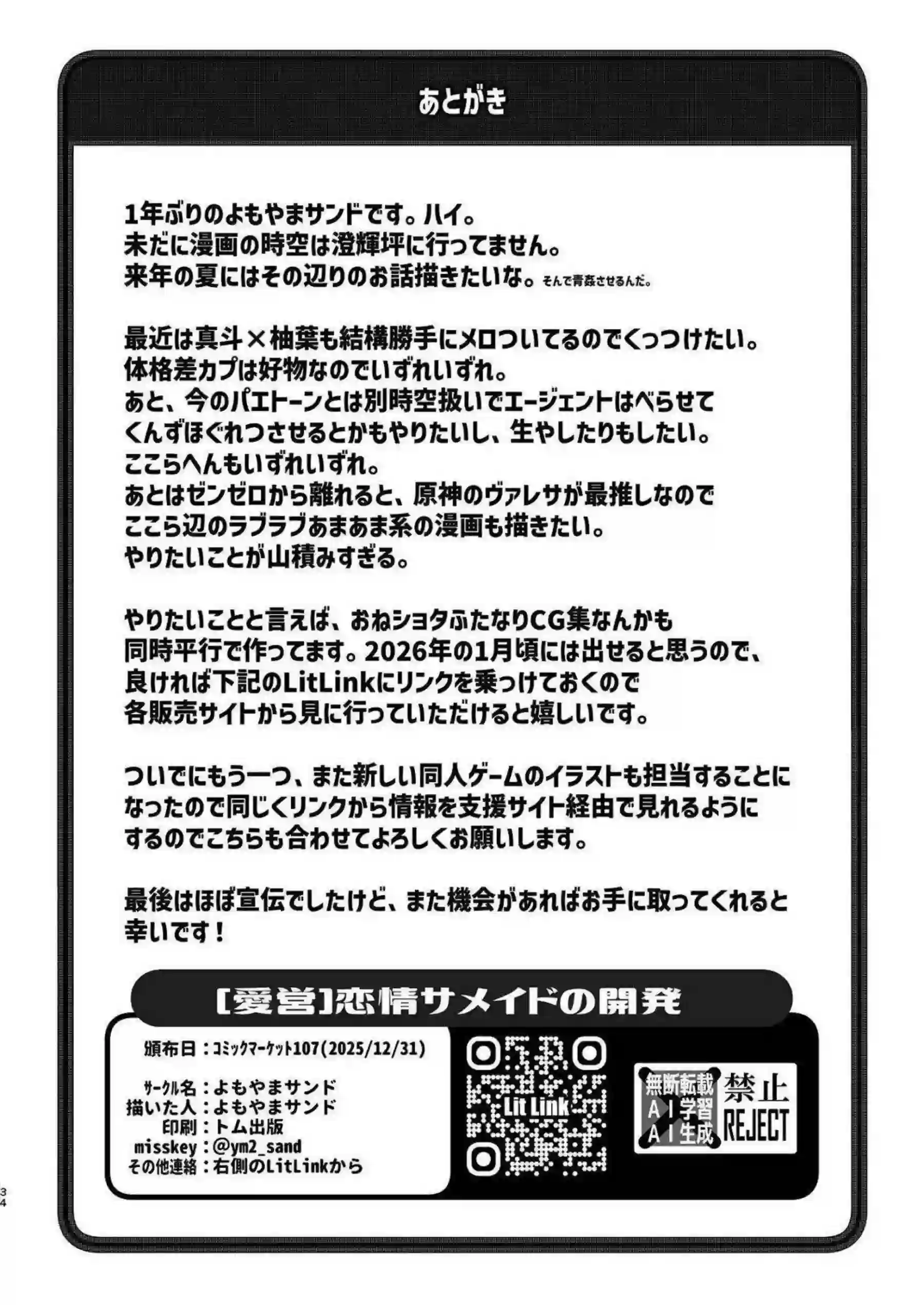 エレン・ジョーがサメイド姿で甘く奉仕する！ 主人公に開発されて恋情たっぷり騎乗位イキする！ - PAGE 033