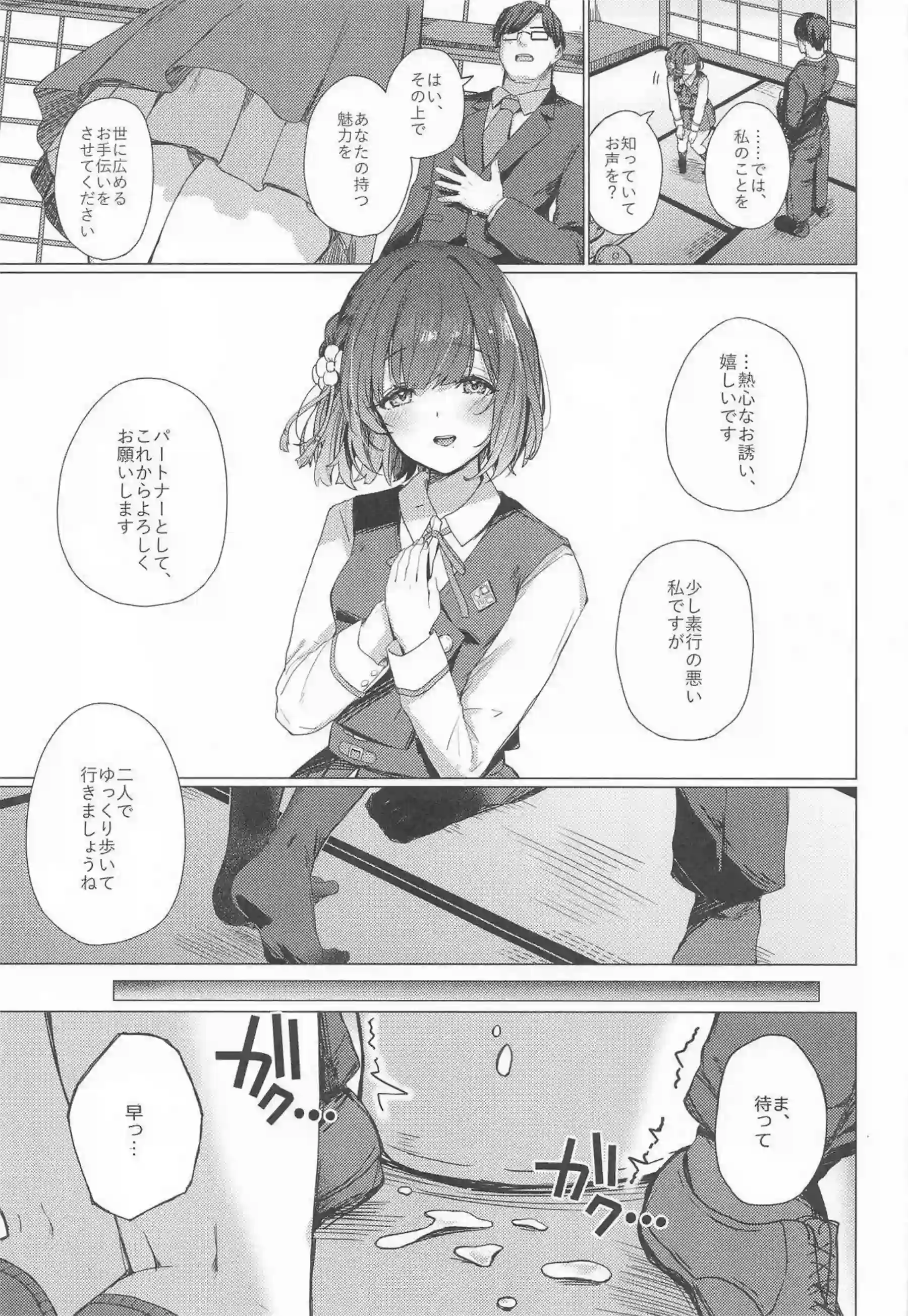 秦谷美鈴が先生を部屋に閉じ込めて誘惑する！ 美鈴が一晩中逃げられない騎乗位で喘ぎまくる！ - PAGE 002