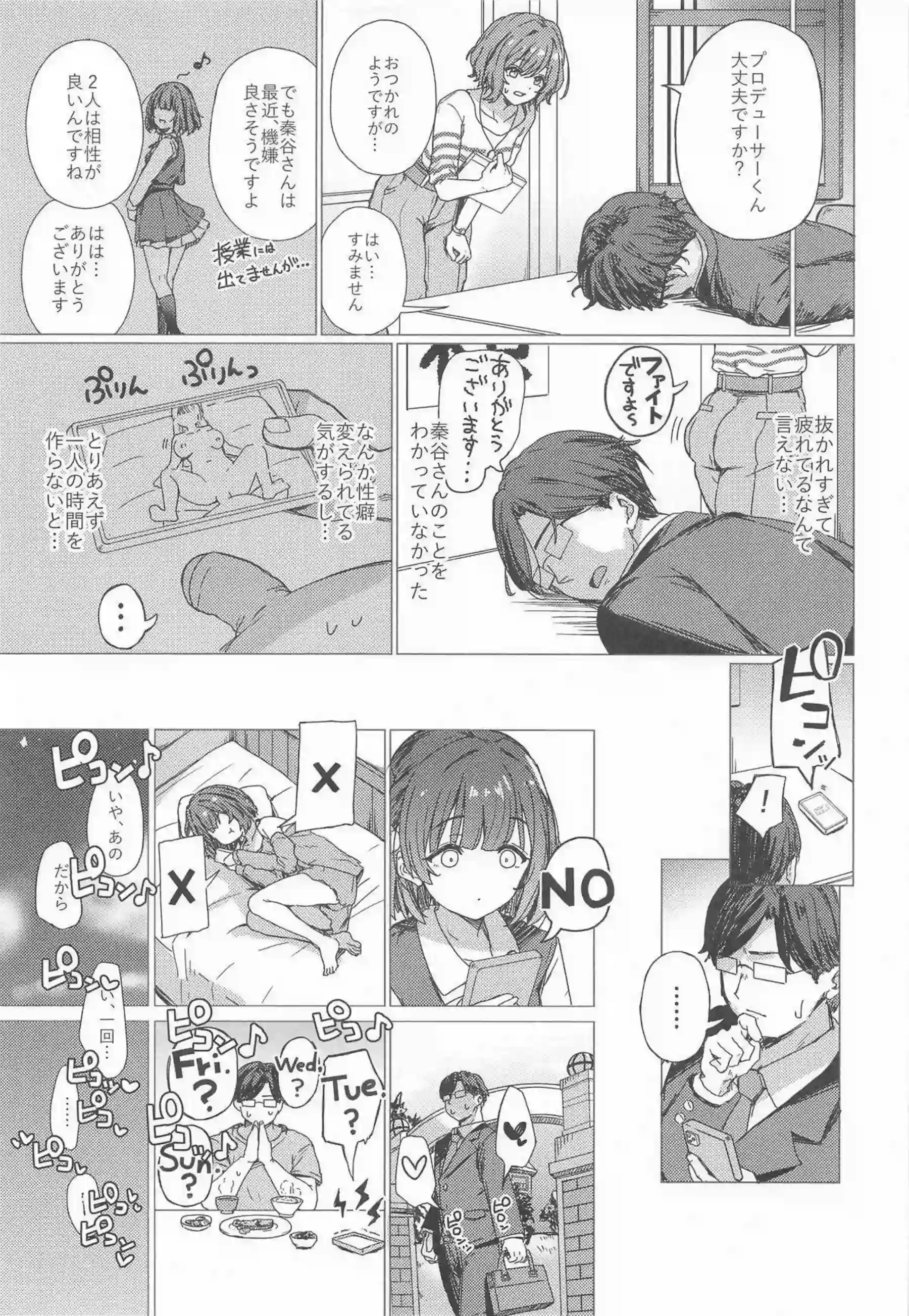 秦谷美鈴が先生を部屋に閉じ込めて誘惑する！ 美鈴が一晩中逃げられない騎乗位で喘ぎまくる！ - PAGE 004