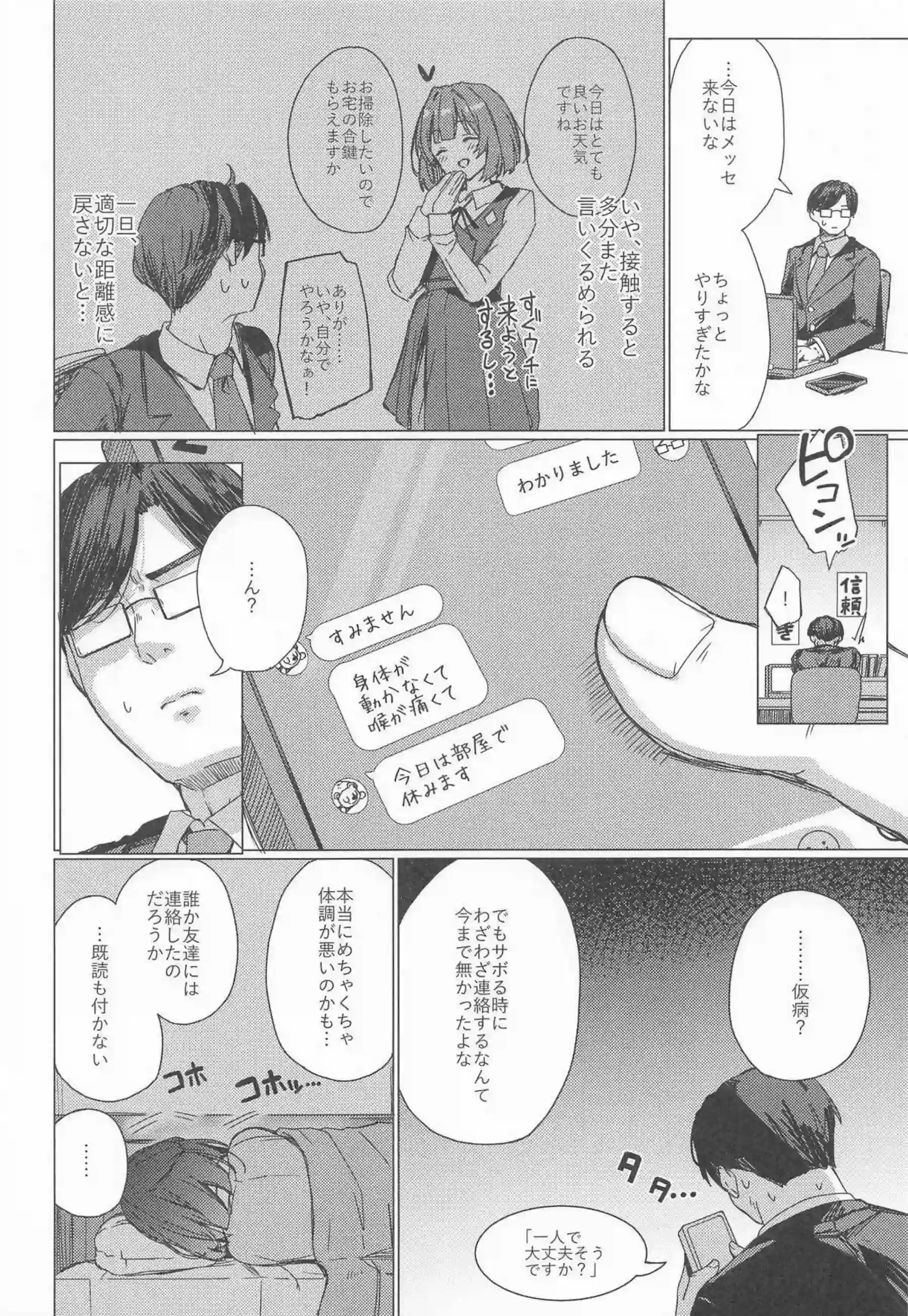 秦谷美鈴が先生を部屋に閉じ込めて誘惑する！ 美鈴が一晩中逃げられない騎乗位で喘ぎまくる！ - PAGE 005