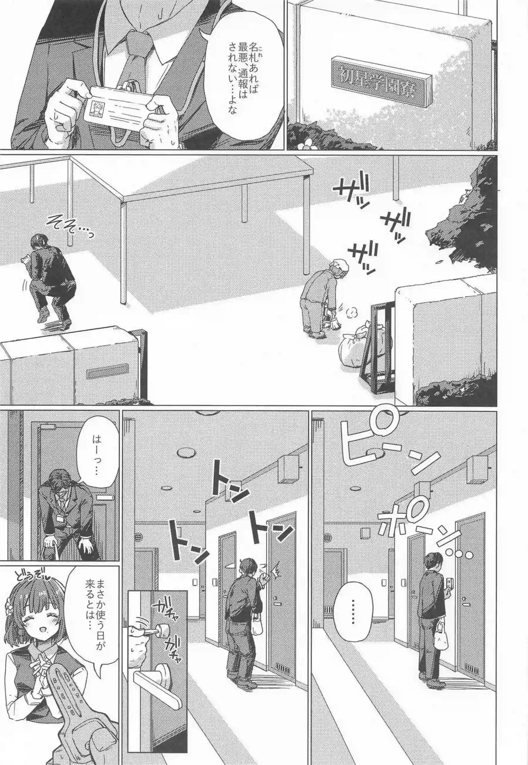 秦谷美鈴が先生を部屋に閉じ込めて誘惑する！ 美鈴が一晩中逃げられない騎乗位で喘ぎまくる！ - PAGE 006