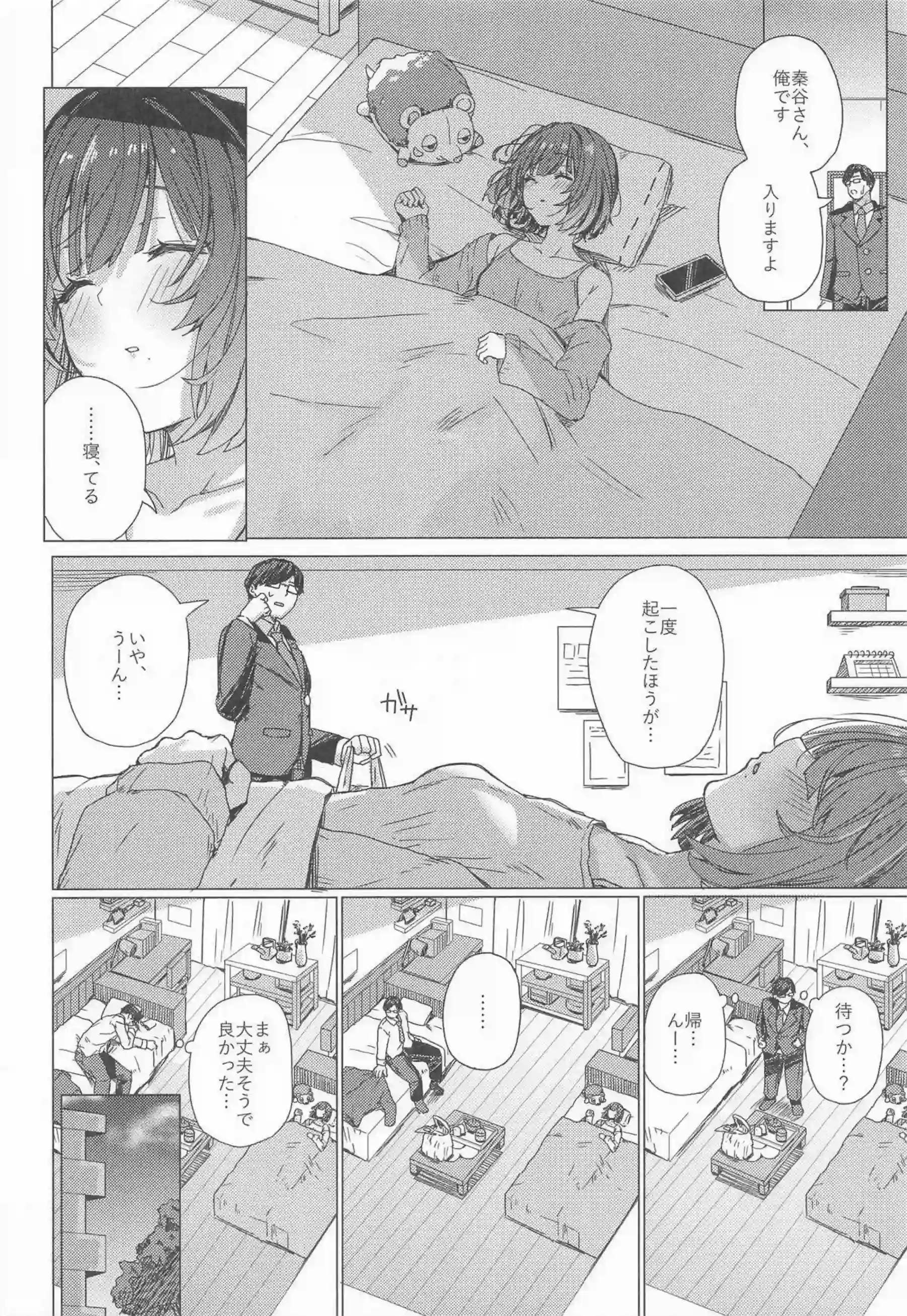 秦谷美鈴が先生を部屋に閉じ込めて誘惑する！ 美鈴が一晩中逃げられない騎乗位で喘ぎまくる！ - PAGE 007