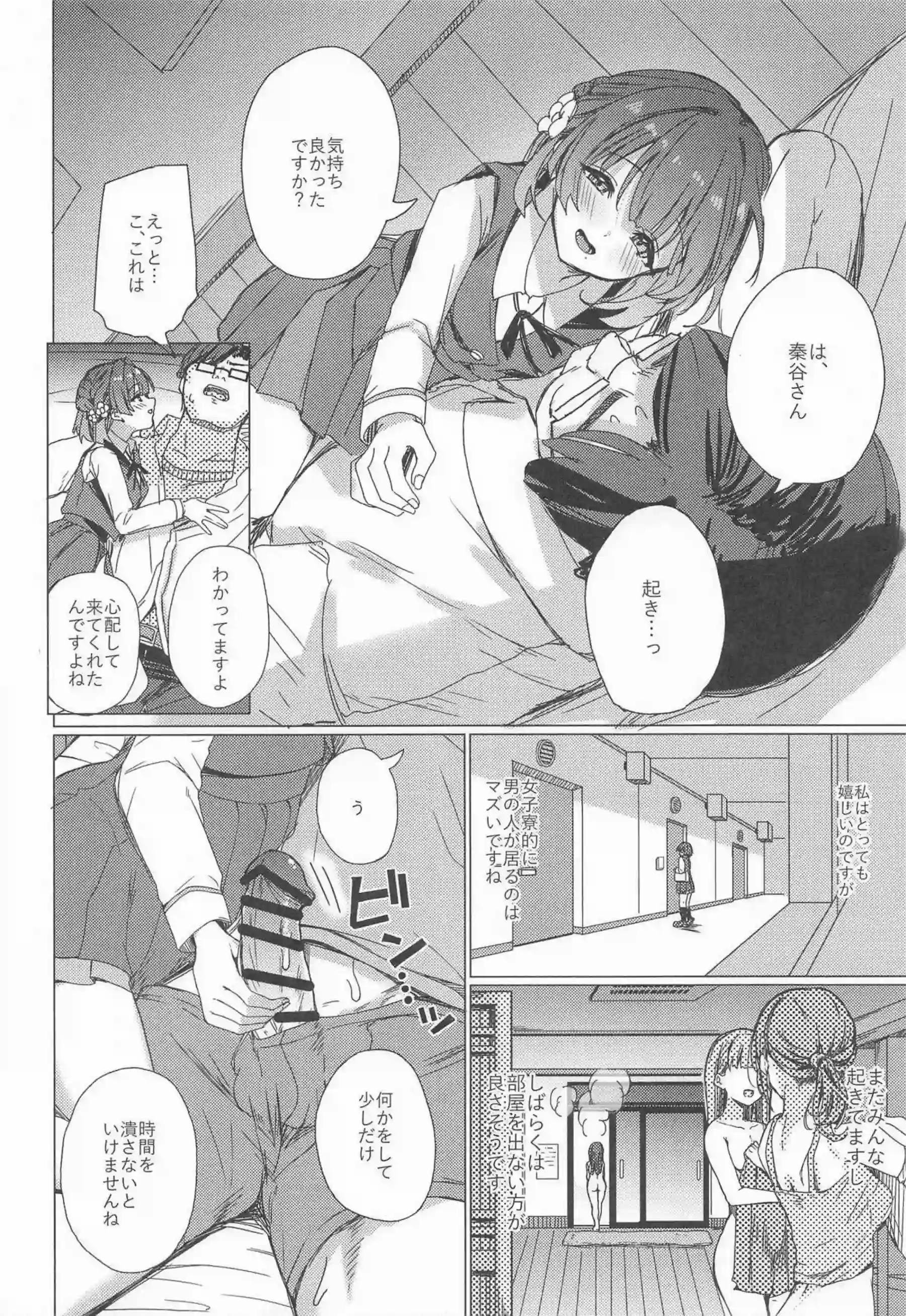 秦谷美鈴が先生を部屋に閉じ込めて誘惑する！ 美鈴が一晩中逃げられない騎乗位で喘ぎまくる！ - PAGE 009