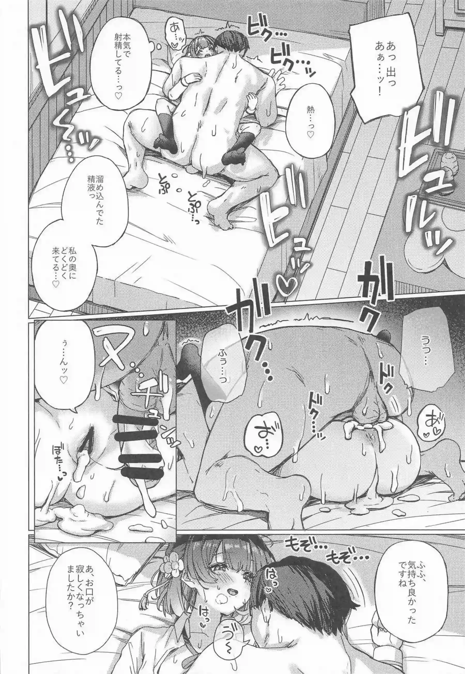秦谷美鈴が先生を部屋に閉じ込めて誘惑する！ 美鈴が一晩中逃げられない騎乗位で喘ぎまくる！ - PAGE 017