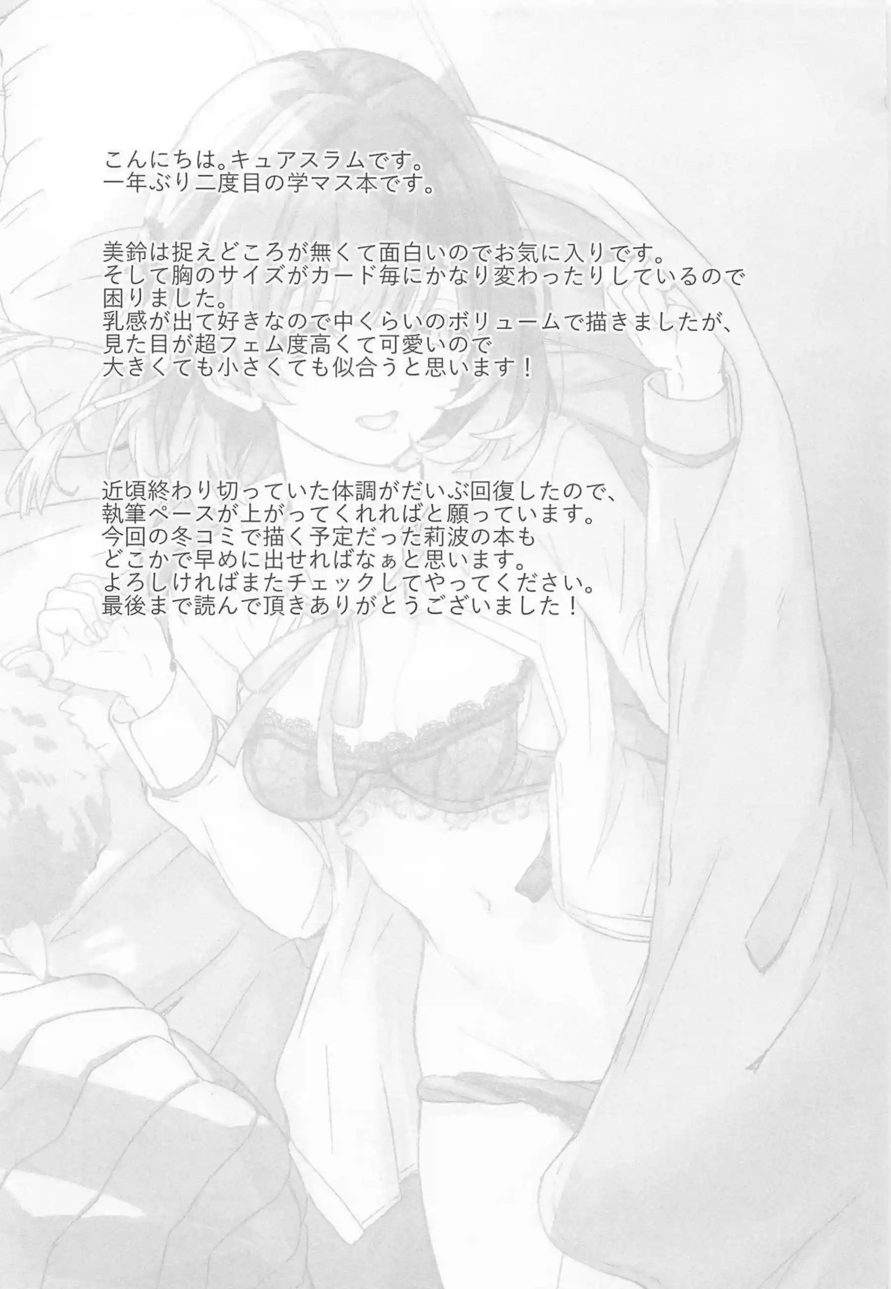 秦谷美鈴が先生を部屋に閉じ込めて誘惑する！ 美鈴が一晩中逃げられない騎乗位で喘ぎまくる！ - PAGE 024