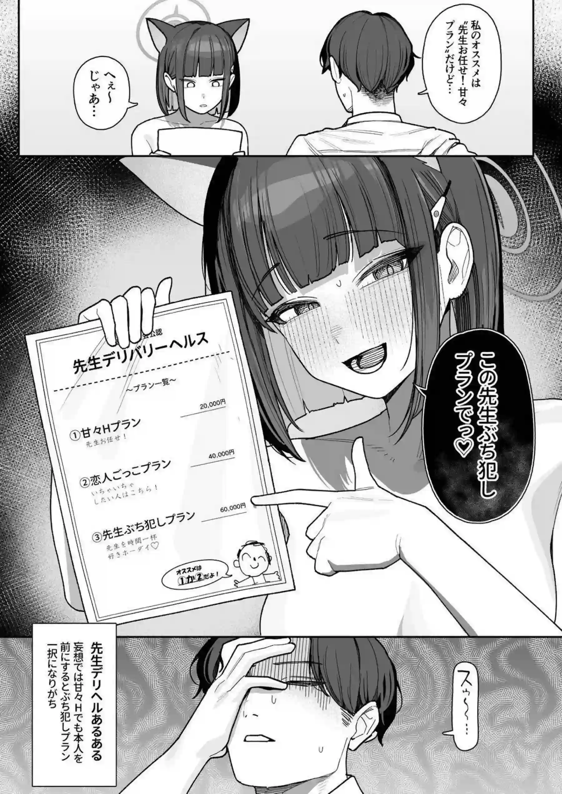 杏山カズサが先生デリヘルで発情オナニーする！ カズサが生徒専用コースで先生に潮吹きイキする！ - PAGE 016