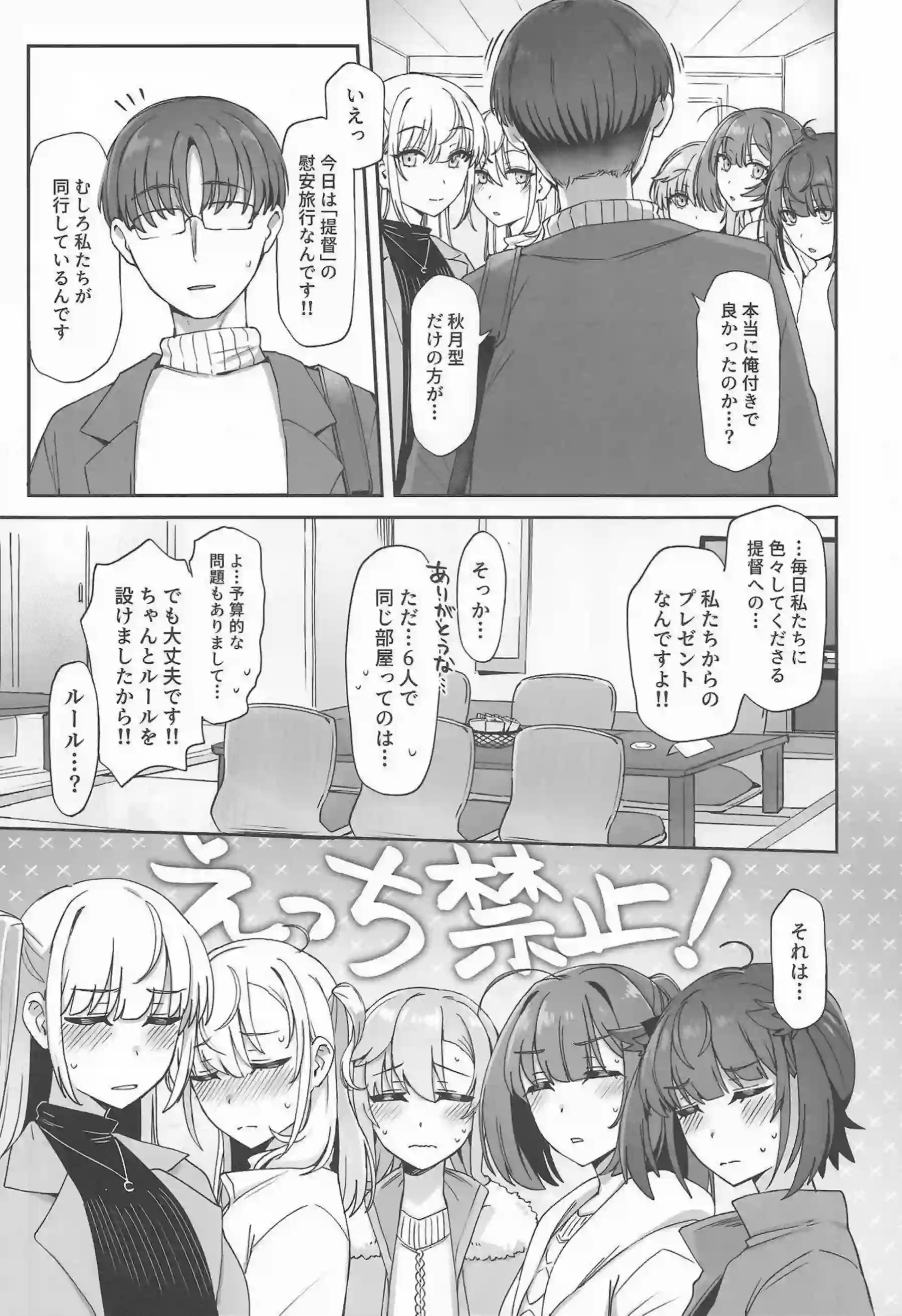 秋月型姉妹がパジャマ姿で提督に奉仕する！ 冬月たちが秘め旅で乱交イキしまくる！ - PAGE 004
