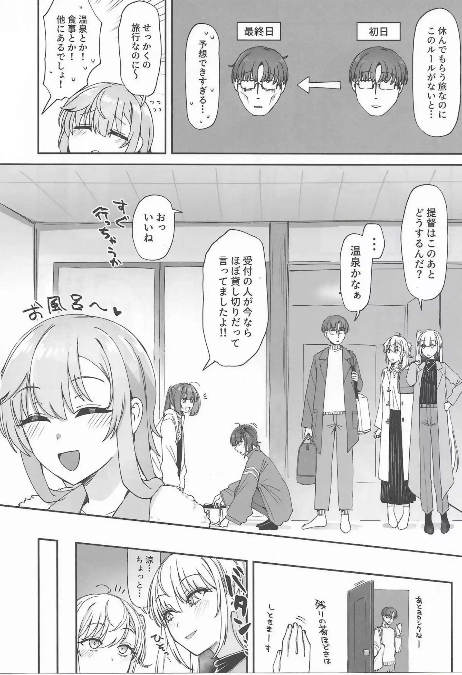 秋月型姉妹がパジャマ姿で提督に奉仕する！ 冬月たちが秘め旅で乱交イキしまくる！ - PAGE 005