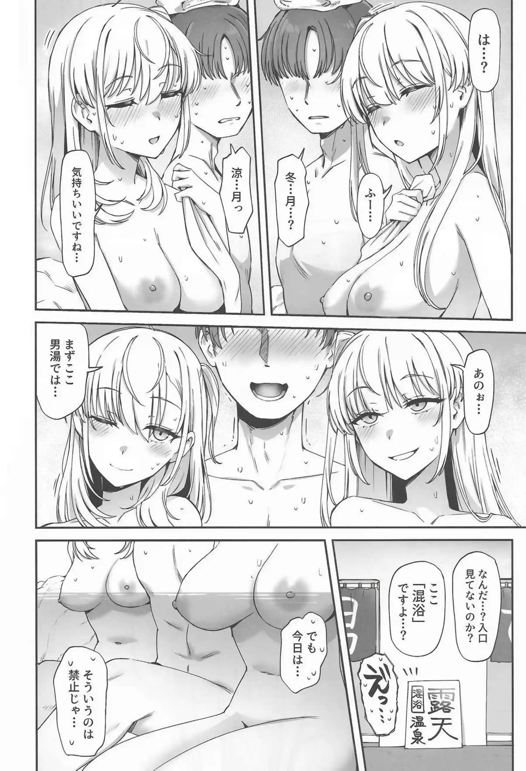 秋月型姉妹がパジャマ姿で提督に奉仕する！ 冬月たちが秘め旅で乱交イキしまくる！ - PAGE 007