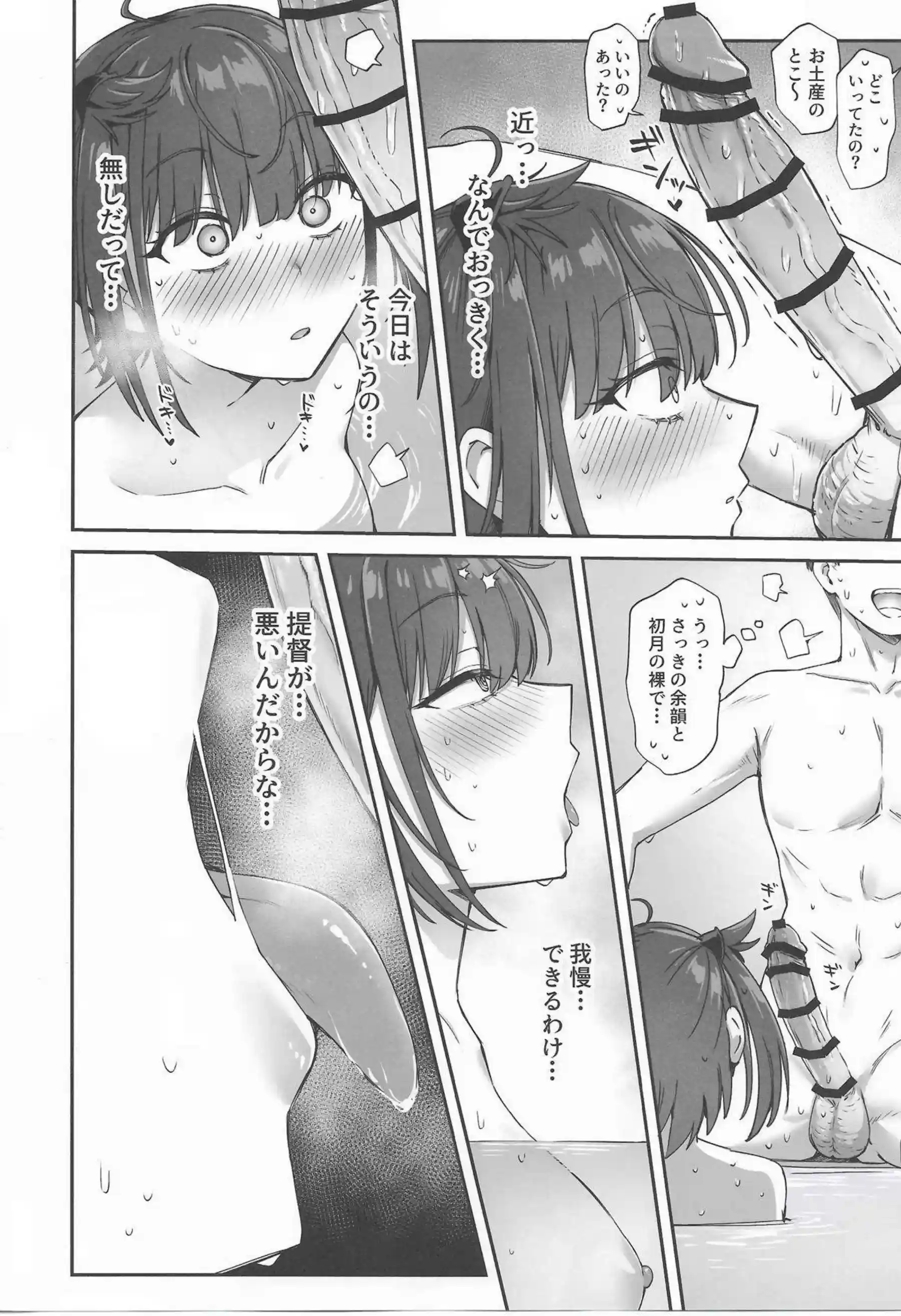 秋月型姉妹がパジャマ姿で提督に奉仕する！ 冬月たちが秘め旅で乱交イキしまくる！ - PAGE 017
