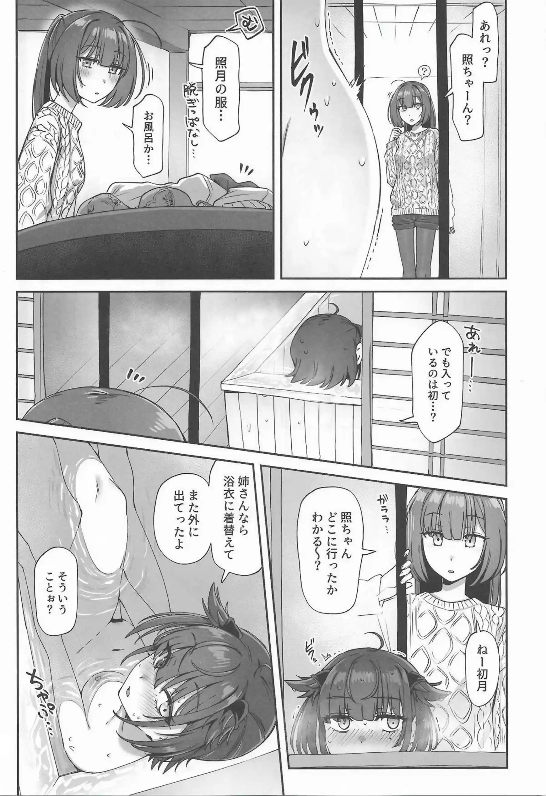 秋月型姉妹がパジャマ姿で提督に奉仕する！ 冬月たちが秘め旅で乱交イキしまくる！ - PAGE 022