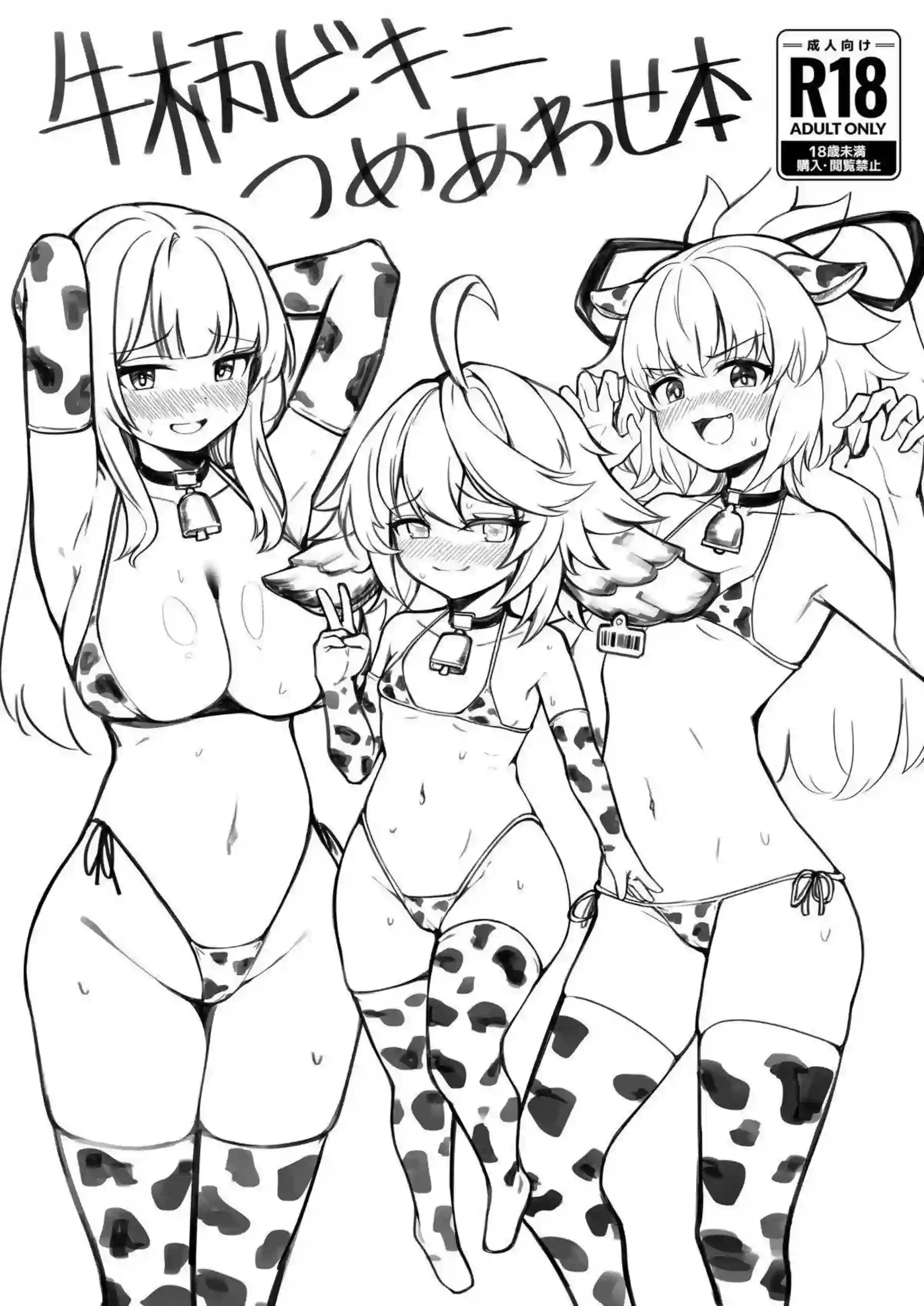 リーシェナたちがボクだけを見てシコらせる！ アンやソフィーナが牛柄ビキニでエロポーズする！ - PAGE 020