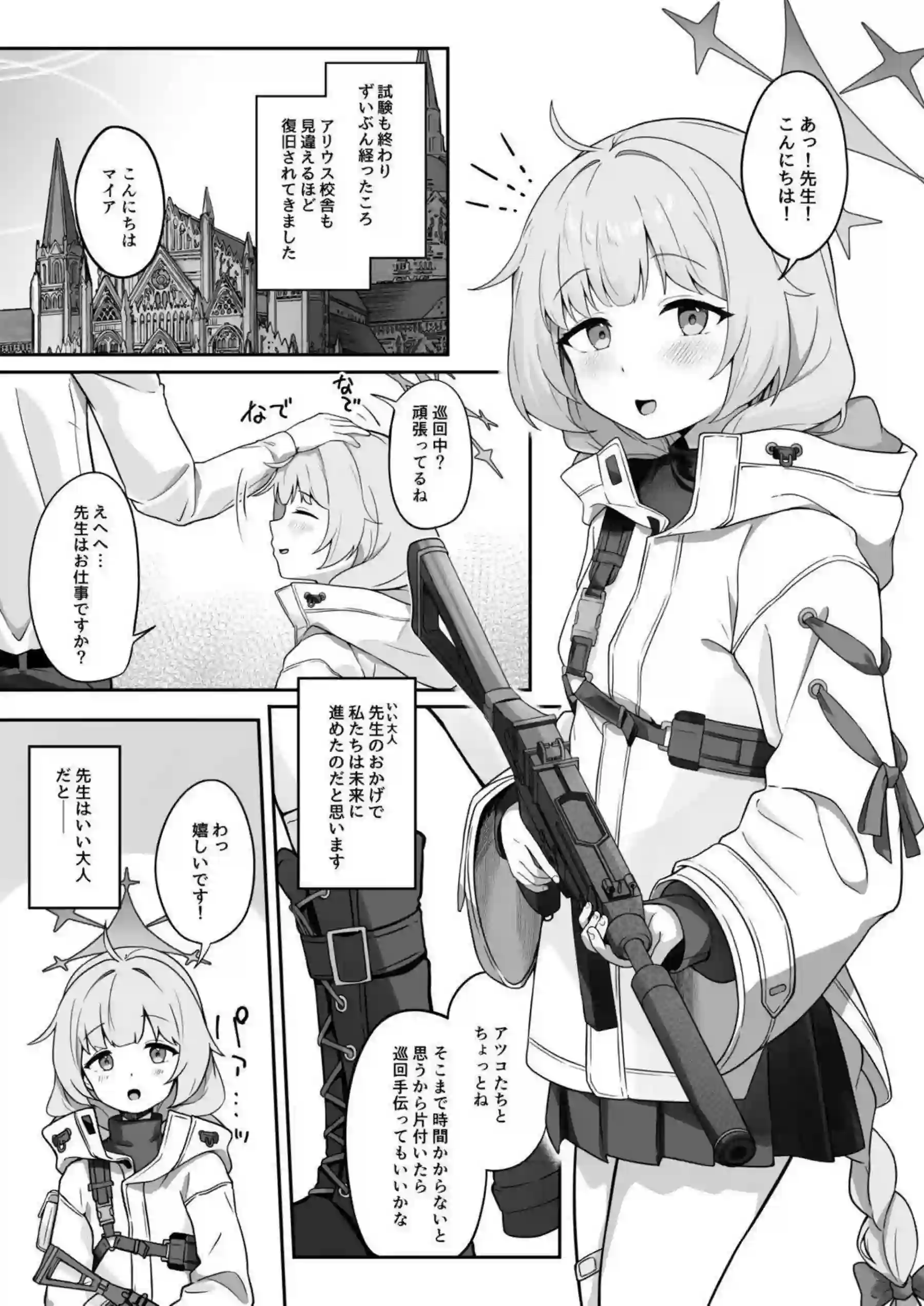 立木マイアがわるい子になって先生を押し倒す！ マイアが精一杯ご奉仕で先生をイカせる！ - PAGE 002