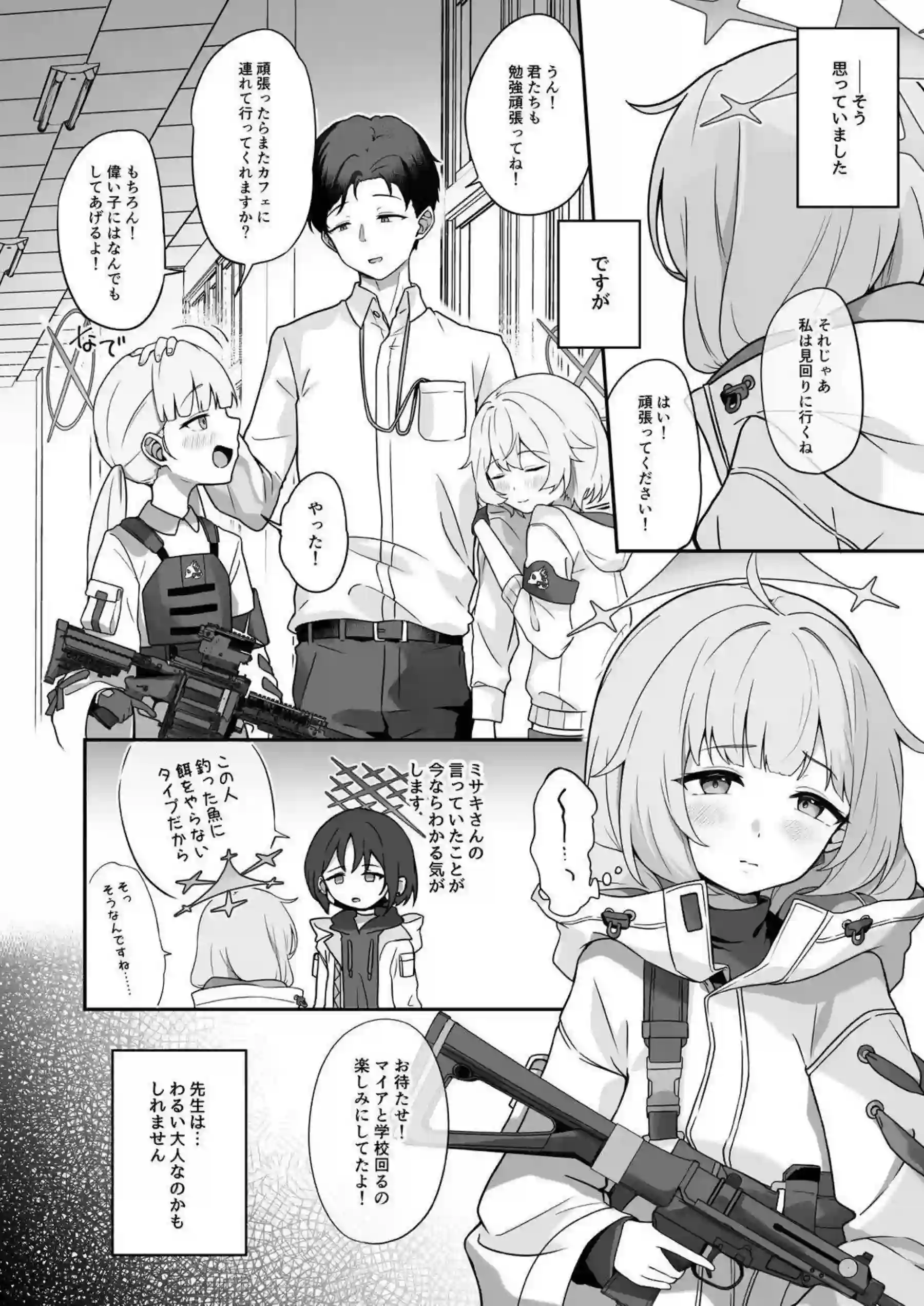立木マイアがわるい子になって先生を押し倒す！ マイアが精一杯ご奉仕で先生をイカせる！ - PAGE 003