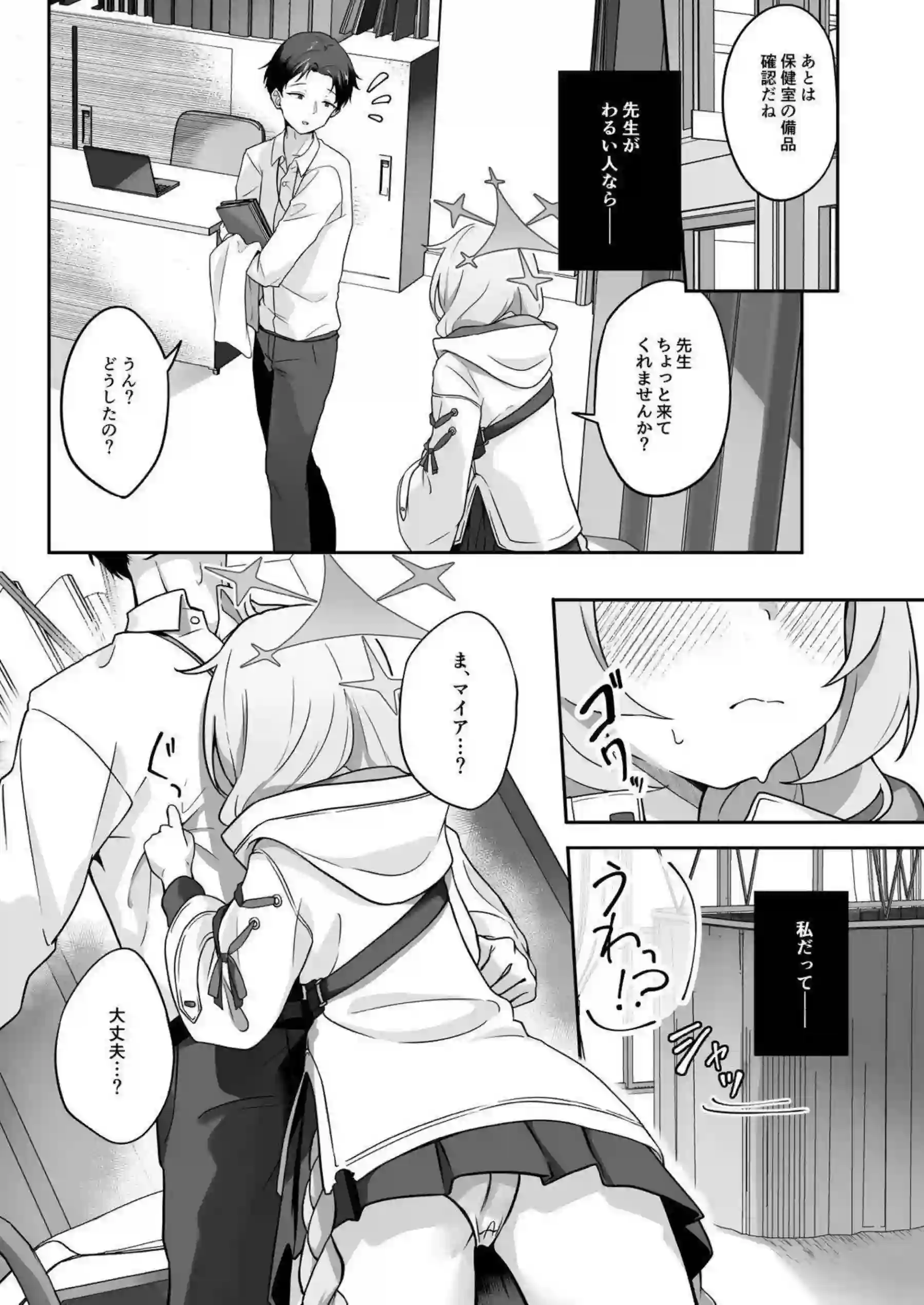 立木マイアがわるい子になって先生を押し倒す！ マイアが精一杯ご奉仕で先生をイカせる！ - PAGE 004