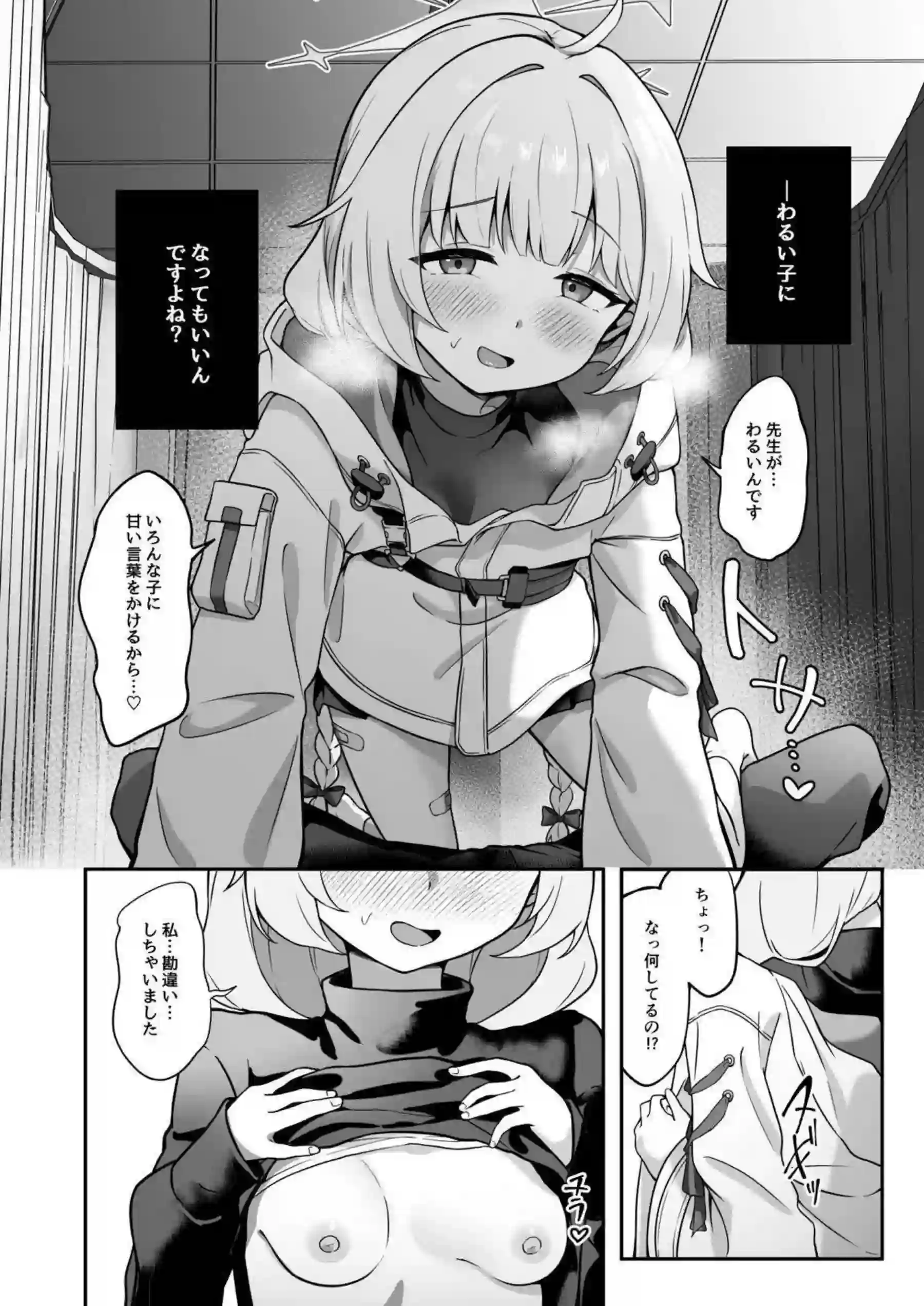 立木マイアがわるい子になって先生を押し倒す！ マイアが精一杯ご奉仕で先生をイカせる！ - PAGE 005
