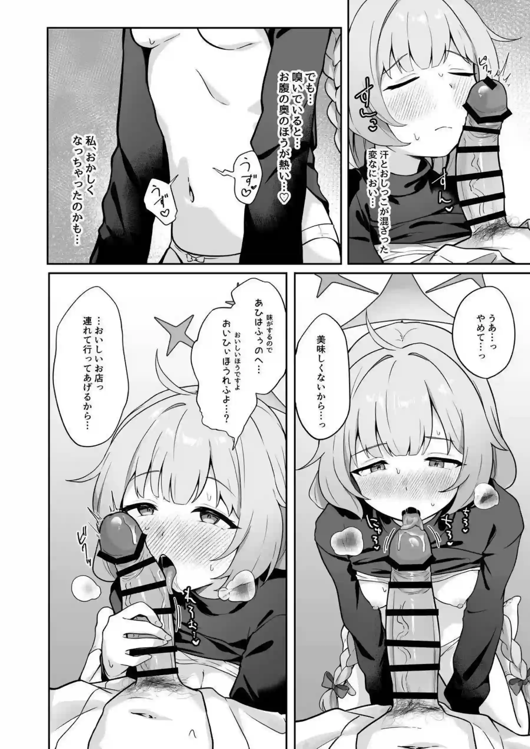 立木マイアがわるい子になって先生を押し倒す！ マイアが精一杯ご奉仕で先生をイカせる！ - PAGE 007