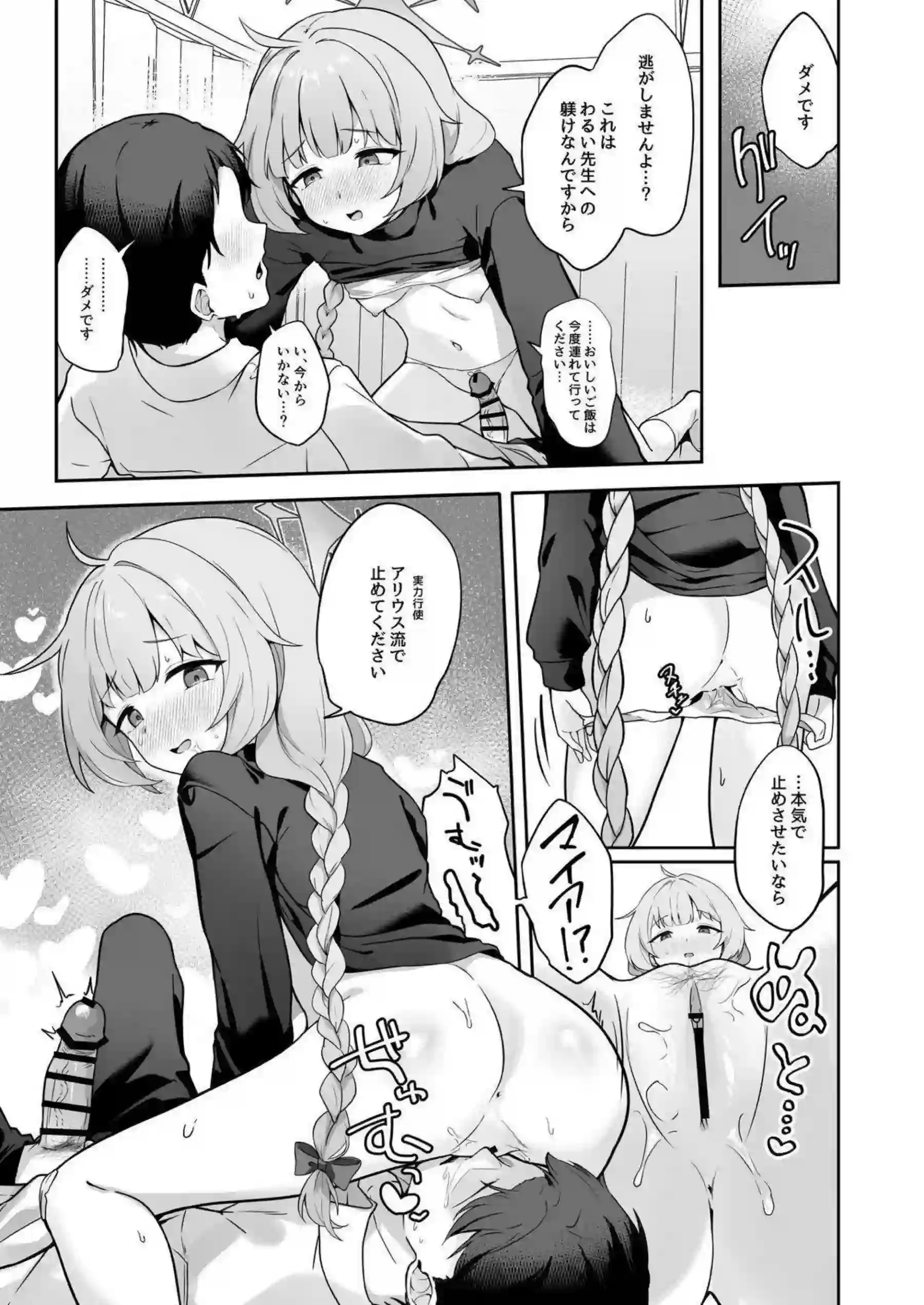 立木マイアがわるい子になって先生を押し倒す！ マイアが精一杯ご奉仕で先生をイカせる！ - PAGE 008