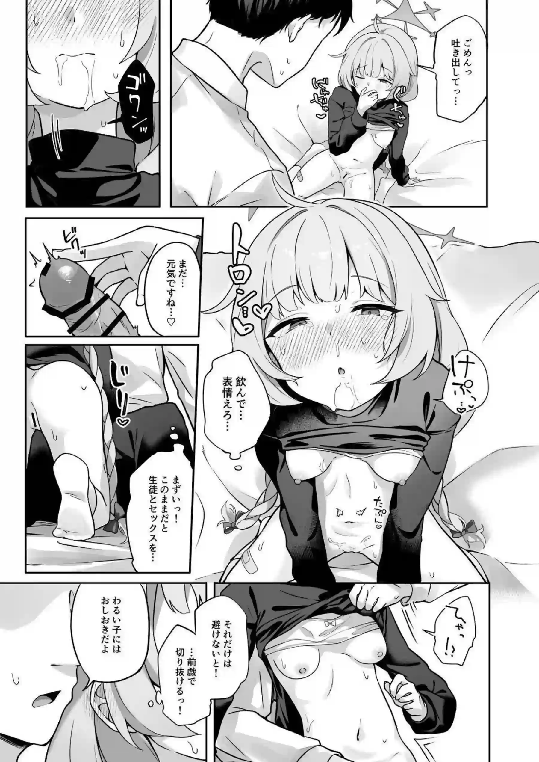 立木マイアがわるい子になって先生を押し倒す！ マイアが精一杯ご奉仕で先生をイカせる！ - PAGE 010