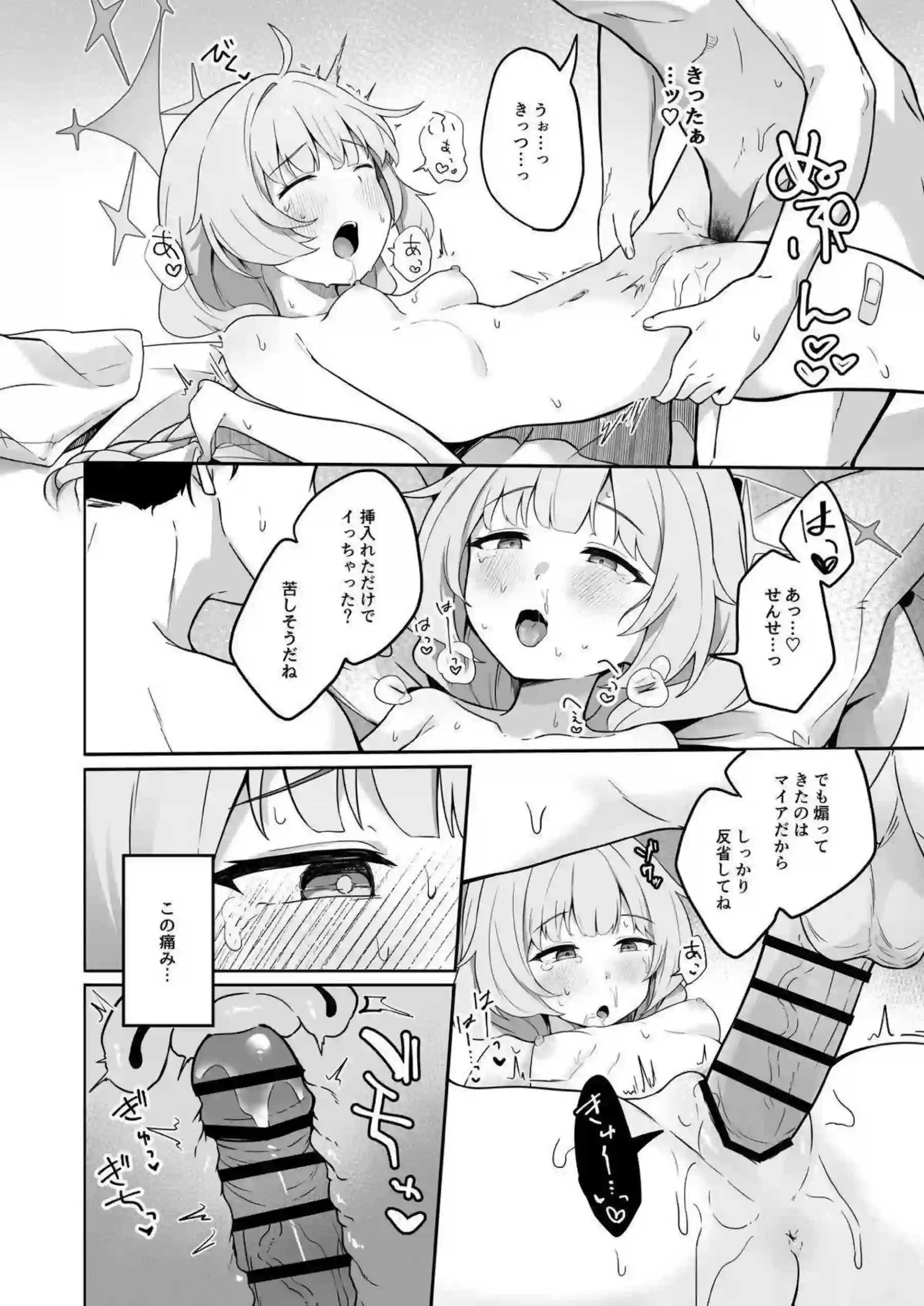 立木マイアがわるい子になって先生を押し倒す！ マイアが精一杯ご奉仕で先生をイカせる！ - PAGE 015