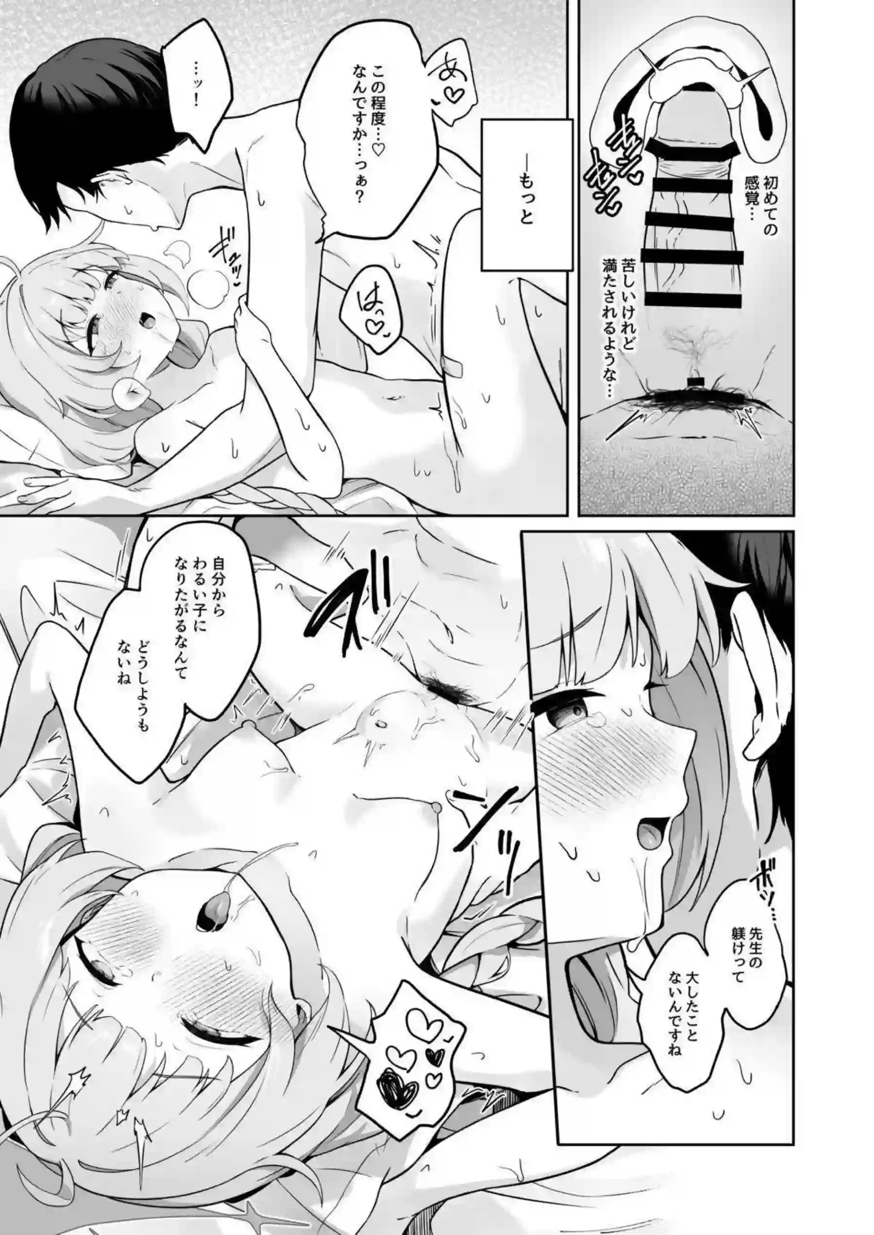 立木マイアがわるい子になって先生を押し倒す！ マイアが精一杯ご奉仕で先生をイカせる！ - PAGE 016