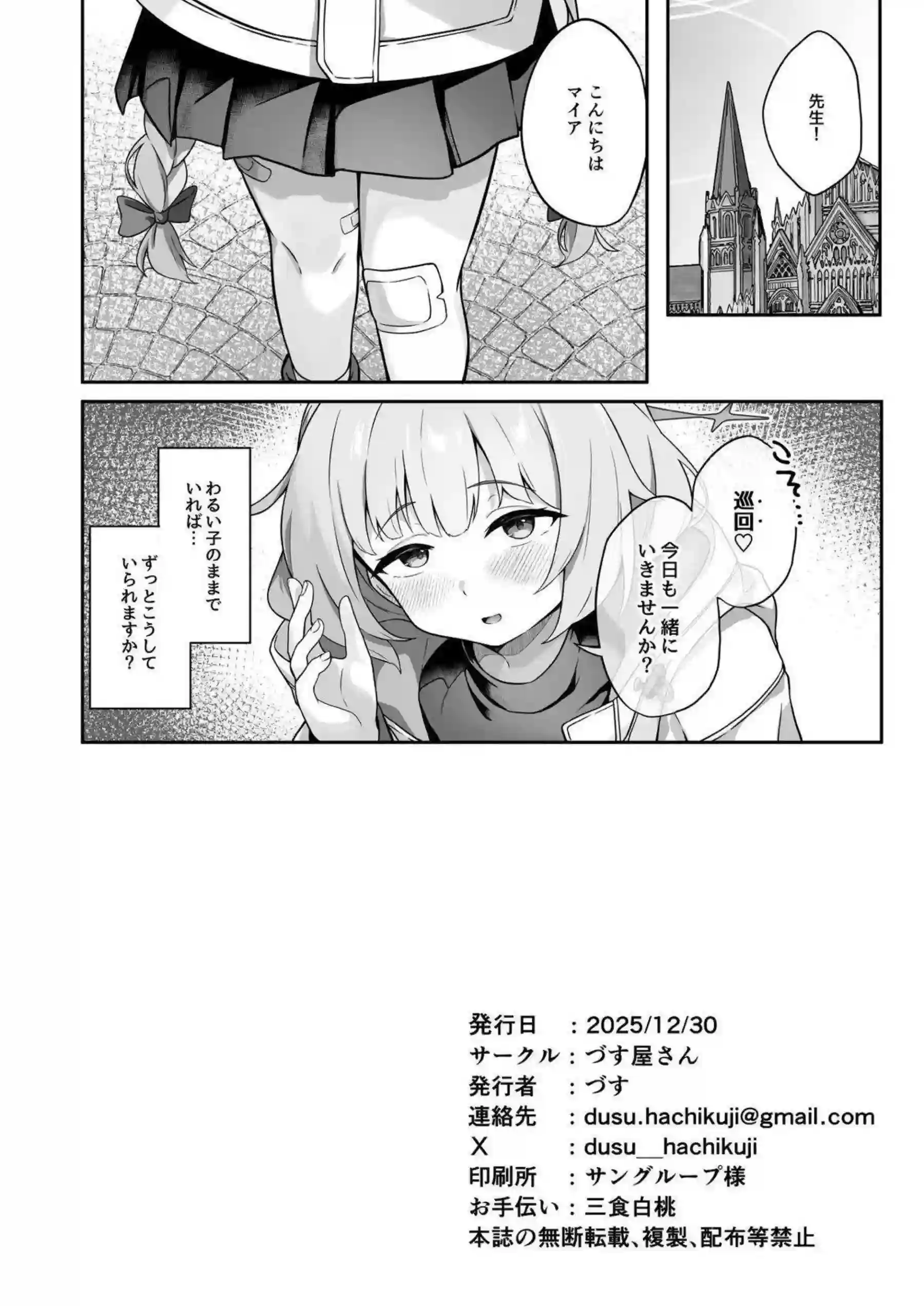 立木マイアがわるい子になって先生を押し倒す！ マイアが精一杯ご奉仕で先生をイカせる！ - PAGE 021