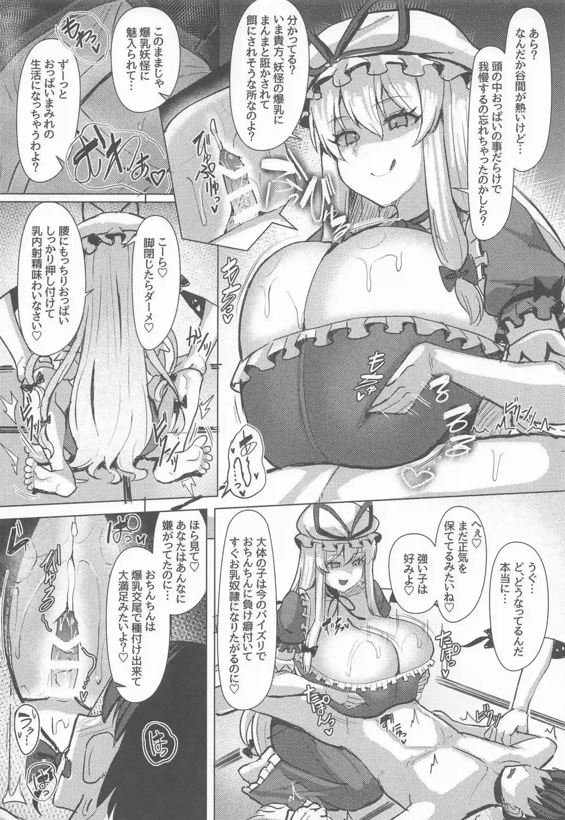八雲紫が神隠しでパイズリ地獄に連れ込む！ 紫の巨大おっぱいが主人公を連続搾精する！ - PAGE 007