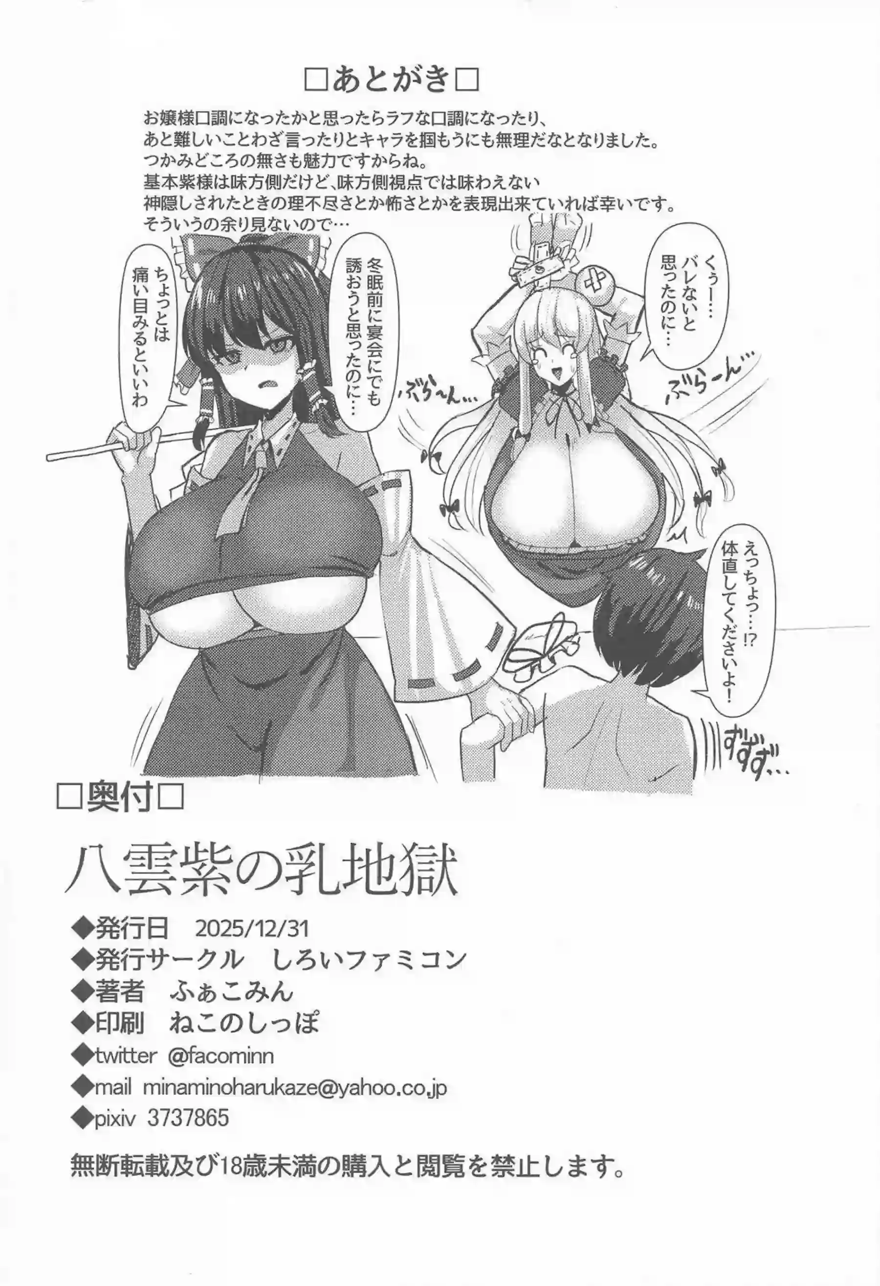 八雲紫が神隠しでパイズリ地獄に連れ込む！ 紫の巨大おっぱいが主人公を連続搾精する！ - PAGE 025