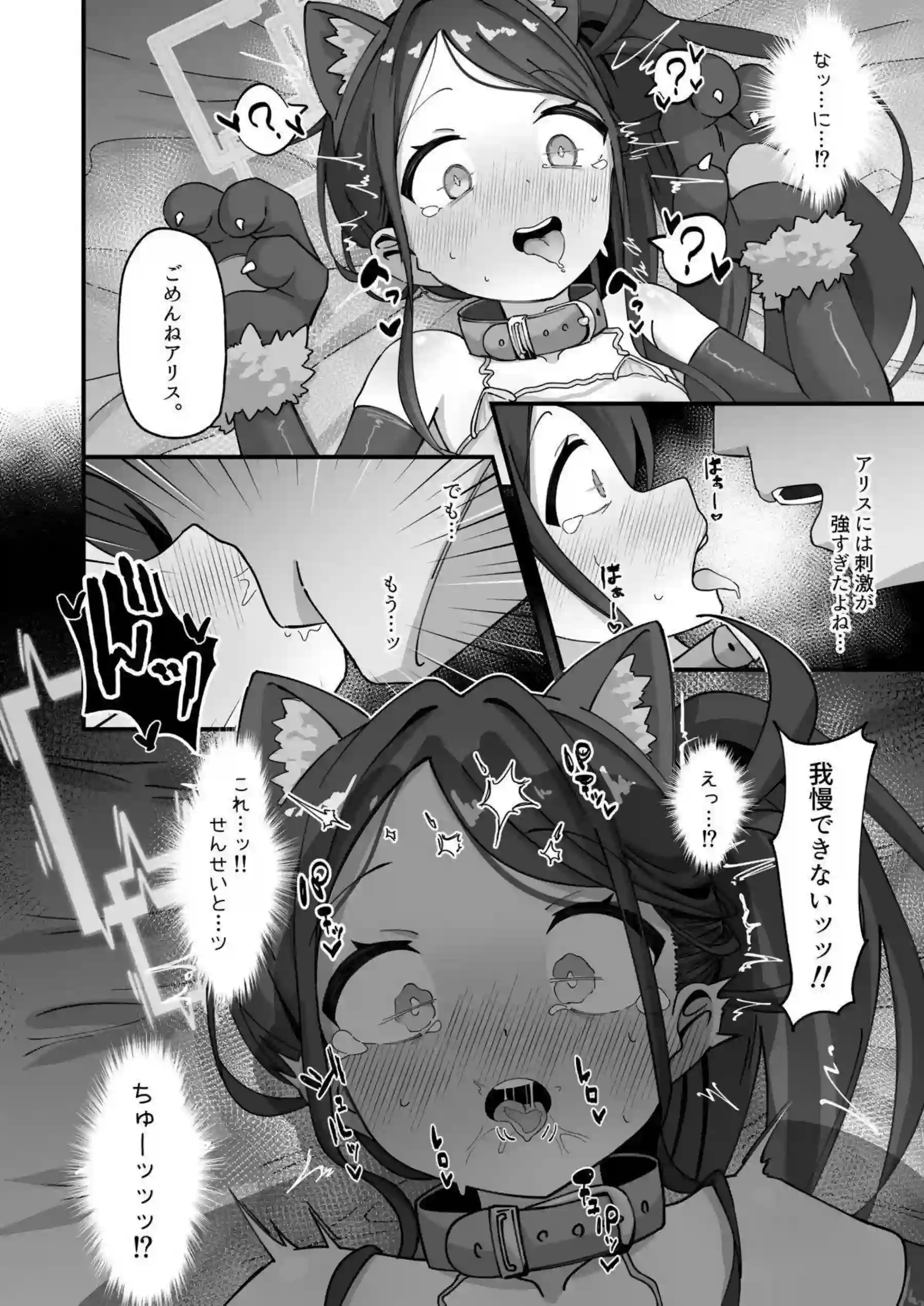 天童アリスとケイが本気で種付けケダモノ交尾に没頭する！ アリスとケイが絶頂失神しながら入れ替わりで受け止める！ - PAGE 022