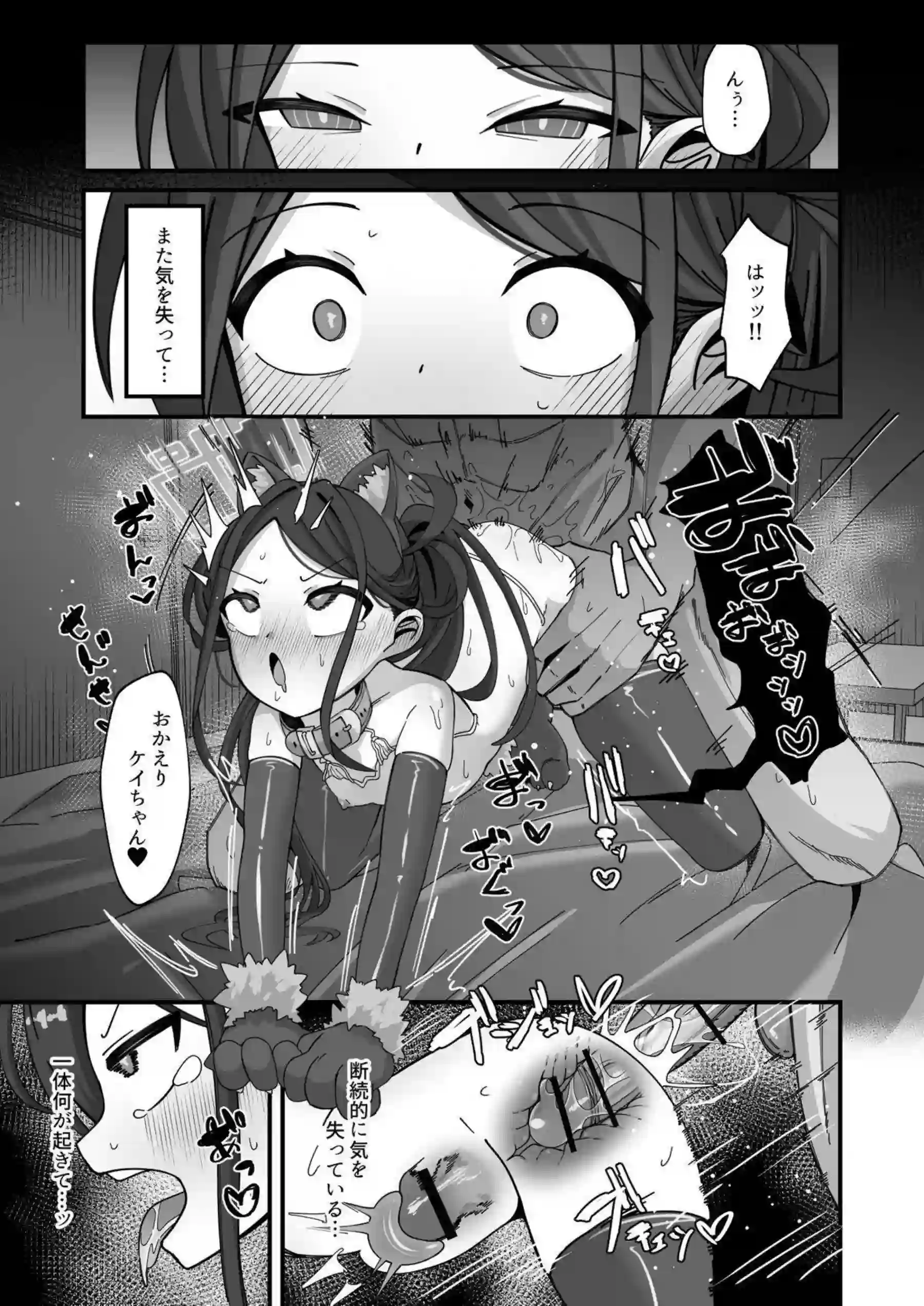 天童アリスとケイが本気で種付けケダモノ交尾に没頭する！ アリスとケイが絶頂失神しながら入れ替わりで受け止める！ - PAGE 027