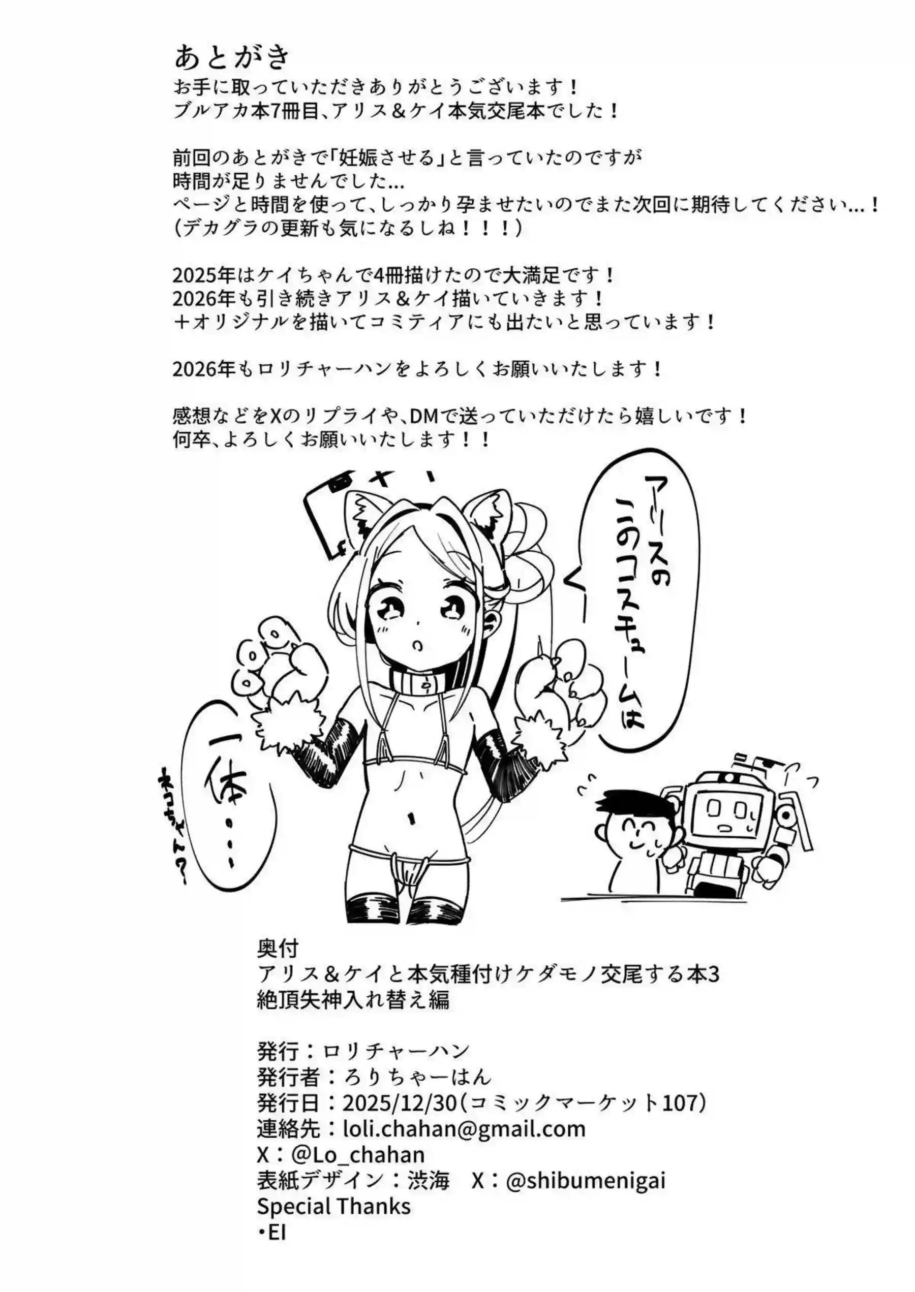 天童アリスとケイが本気で種付けケダモノ交尾に没頭する！ アリスとケイが絶頂失神しながら入れ替わりで受け止める！ - PAGE 038
