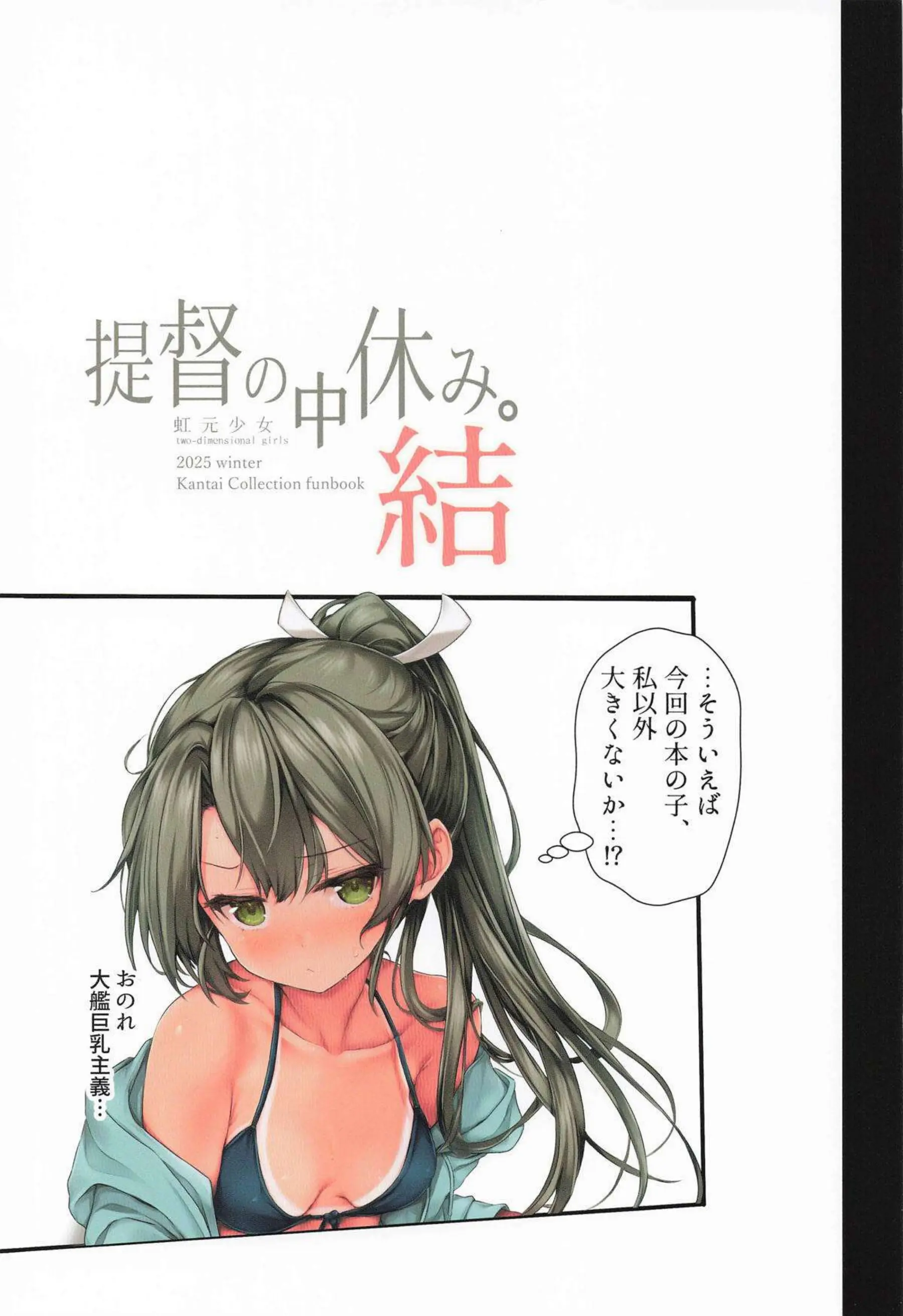 提督がグラーフ・ツェッペリンたちと中休みの乱交を楽しむ！ 瑞鶴と時雨が提督に絡みつき快楽を貪る！ - PAGE 013