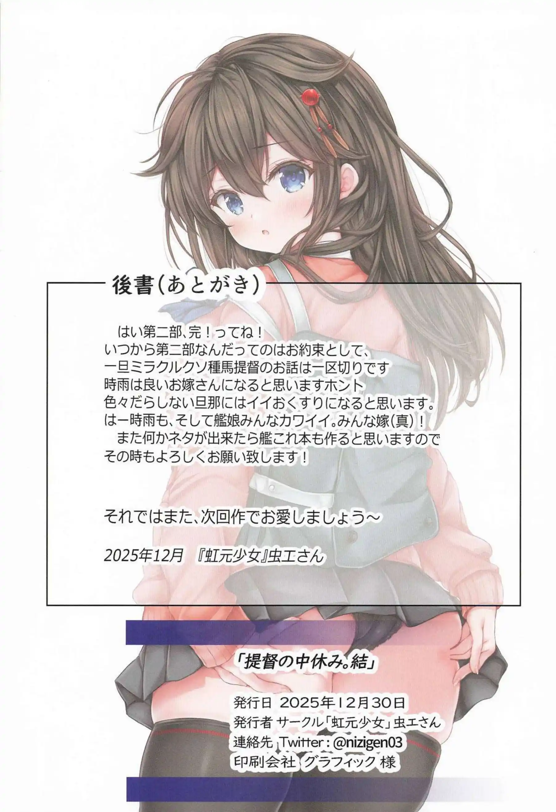 提督がグラーフ・ツェッペリンたちと中休みの乱交を楽しむ！ 瑞鶴と時雨が提督に絡みつき快楽を貪る！ - PAGE 018