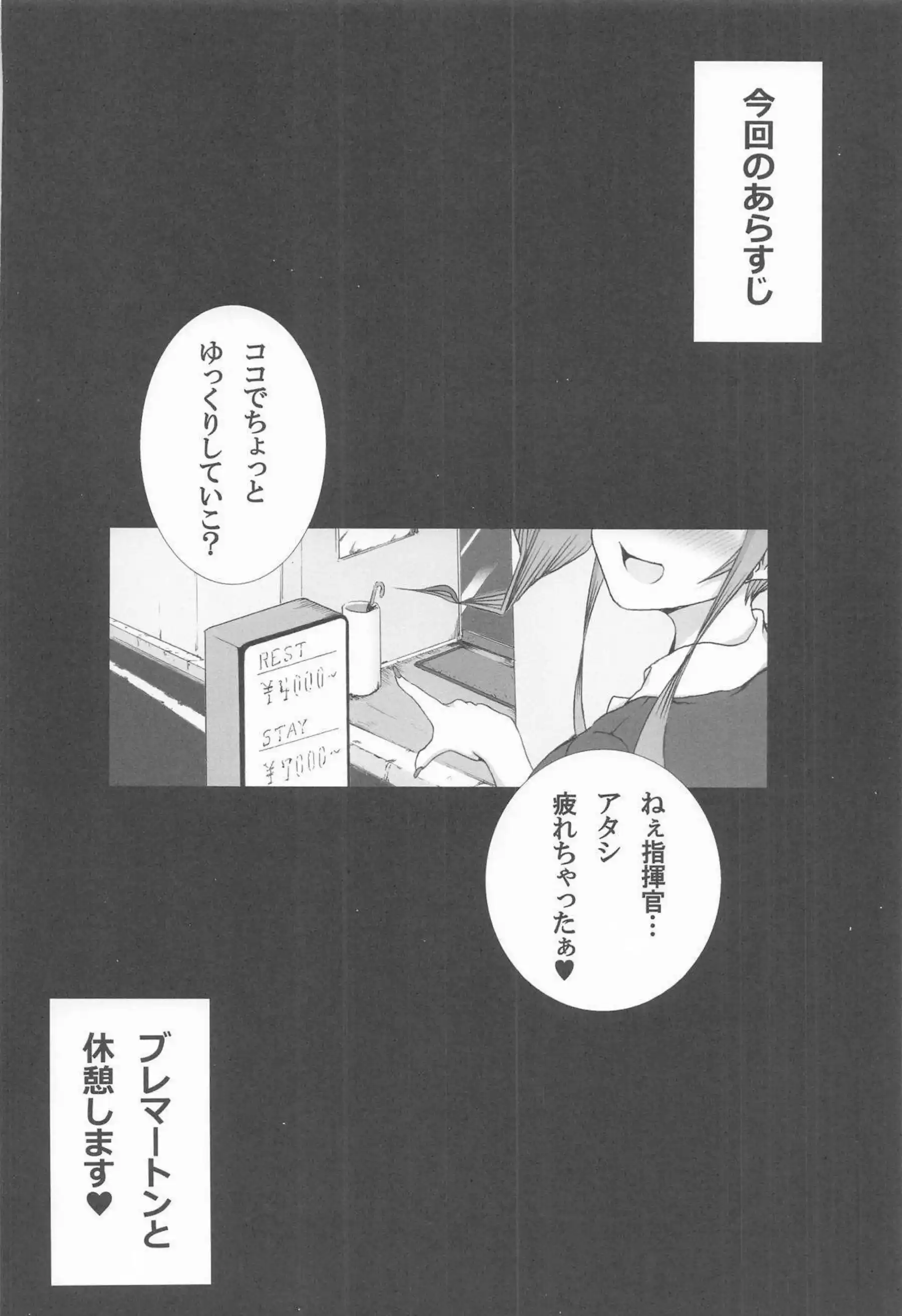 ブレマートンが提督を四時間たっぷり甘やかす！ ブレマートンが休憩中に濃厚な奉仕を繰り返す！ - PAGE 003