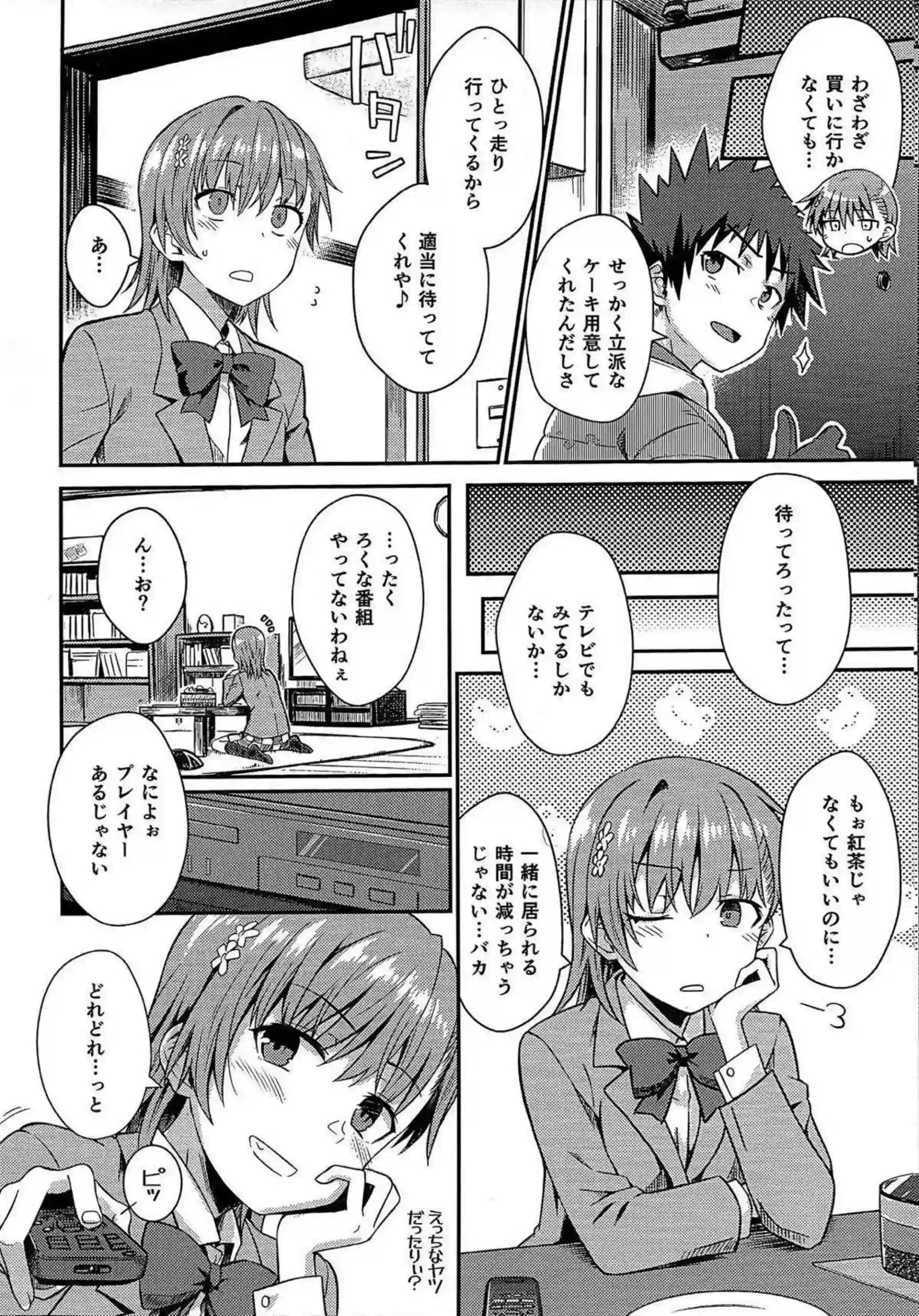 御坂美琴が禁断の快楽に溺れアヘ顔を晒す！ 美琴がRikkaの魔法のようなエロスに翻弄される！ - PAGE 005