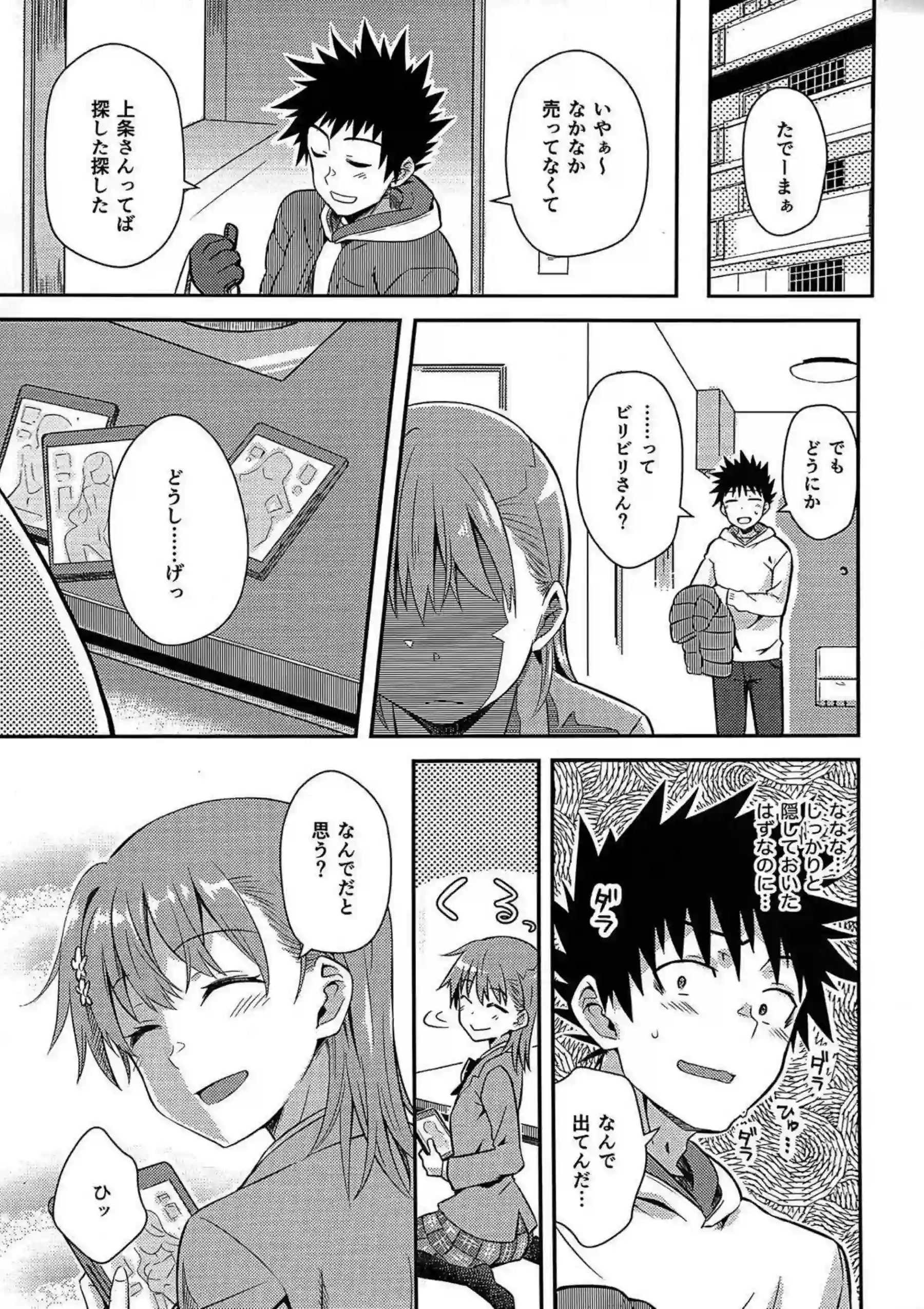 御坂美琴が禁断の快楽に溺れアヘ顔を晒す！ 美琴がRikkaの魔法のようなエロスに翻弄される！ - PAGE 006