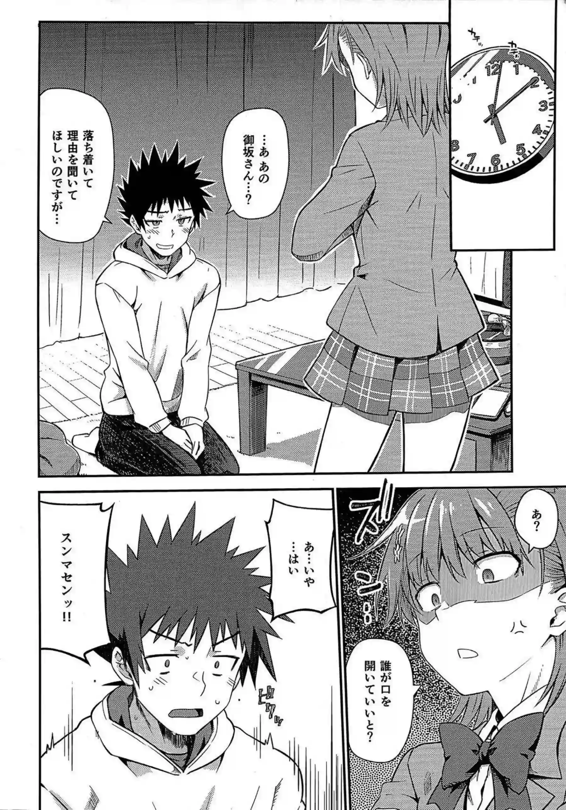 御坂美琴が禁断の快楽に溺れアヘ顔を晒す！ 美琴がRikkaの魔法のようなエロスに翻弄される！ - PAGE 007