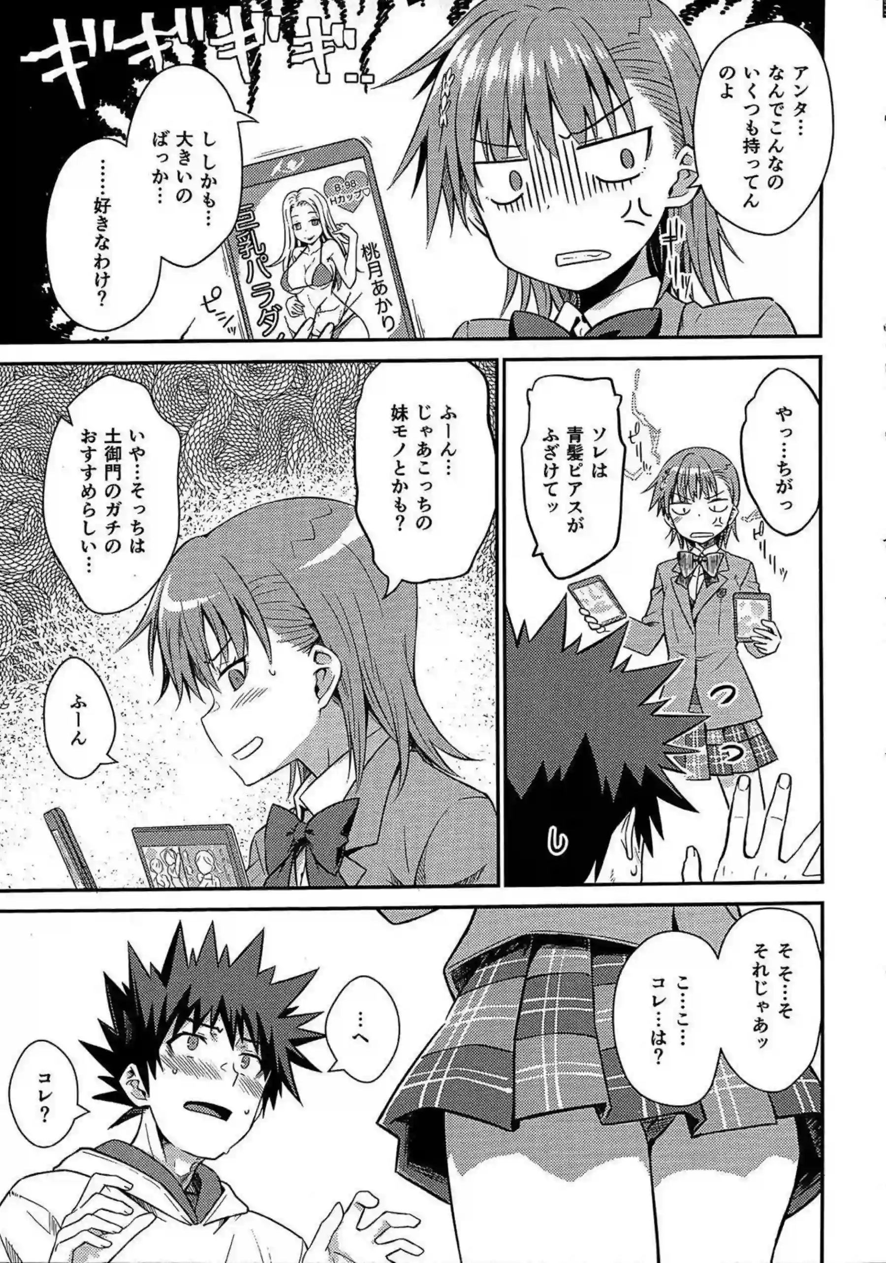 御坂美琴が禁断の快楽に溺れアヘ顔を晒す！ 美琴がRikkaの魔法のようなエロスに翻弄される！ - PAGE 008