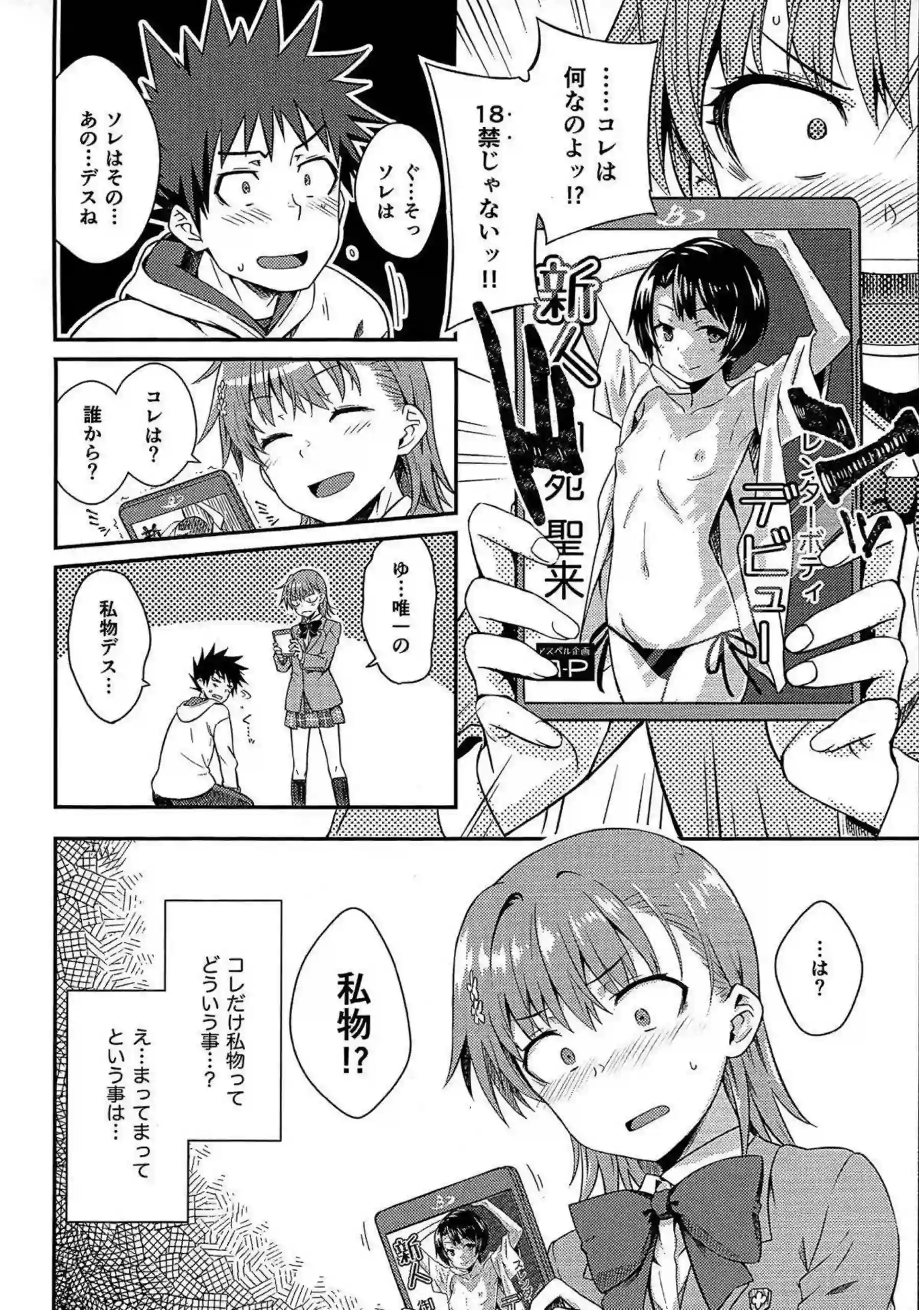 御坂美琴が禁断の快楽に溺れアヘ顔を晒す！ 美琴がRikkaの魔法のようなエロスに翻弄される！ - PAGE 009