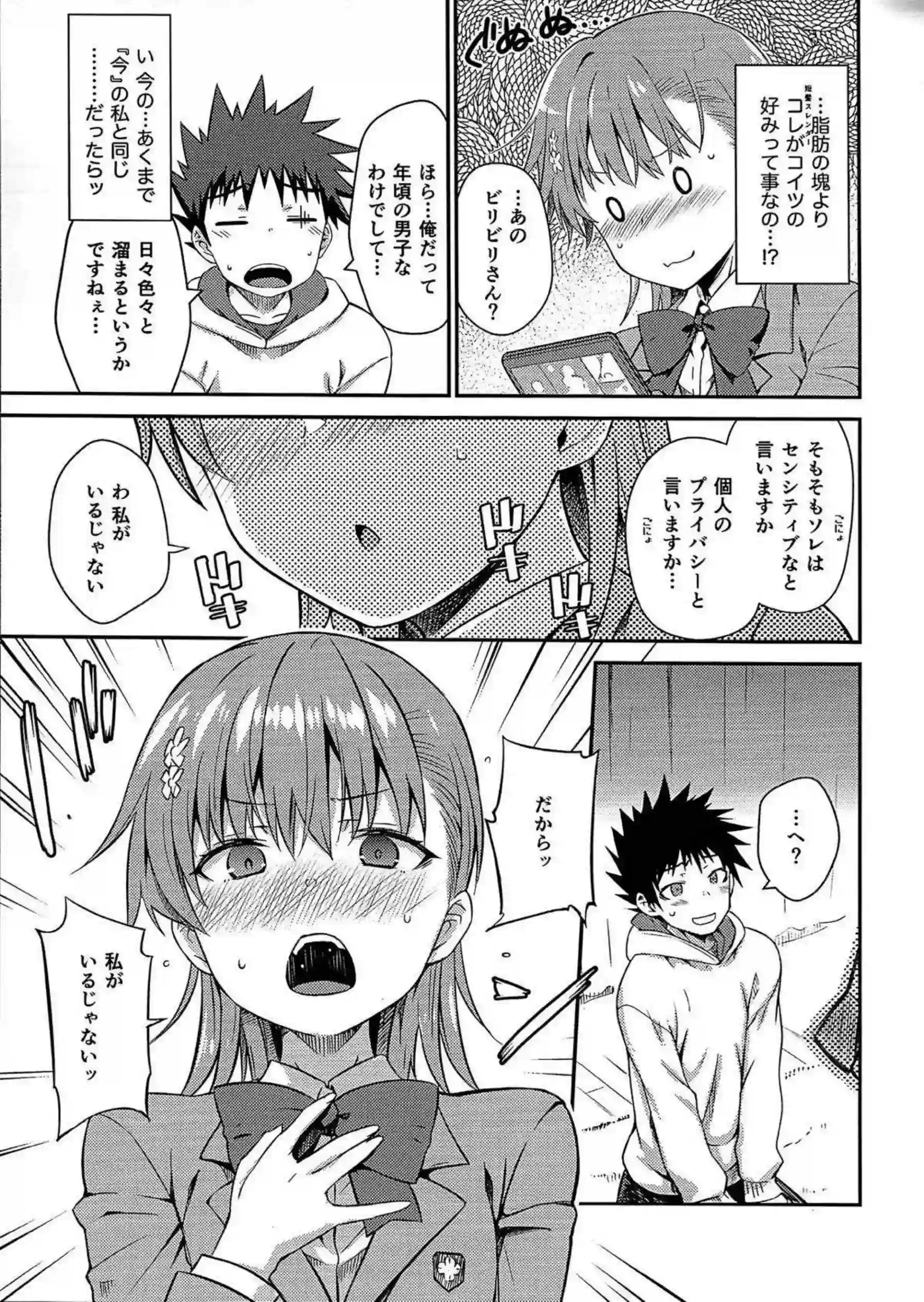 御坂美琴が禁断の快楽に溺れアヘ顔を晒す！ 美琴がRikkaの魔法のようなエロスに翻弄される！ - PAGE 010
