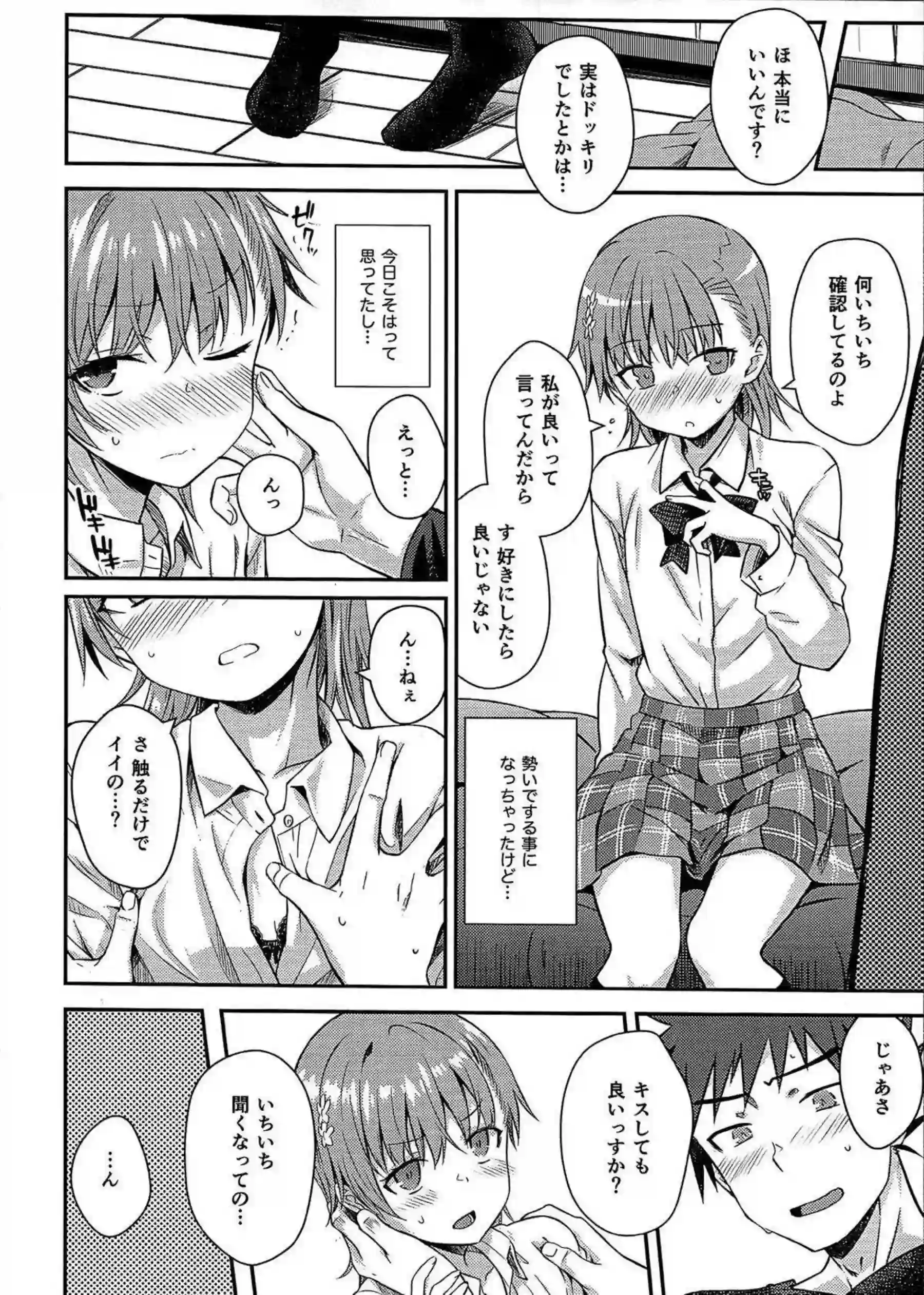 御坂美琴が禁断の快楽に溺れアヘ顔を晒す！ 美琴がRikkaの魔法のようなエロスに翻弄される！ - PAGE 011