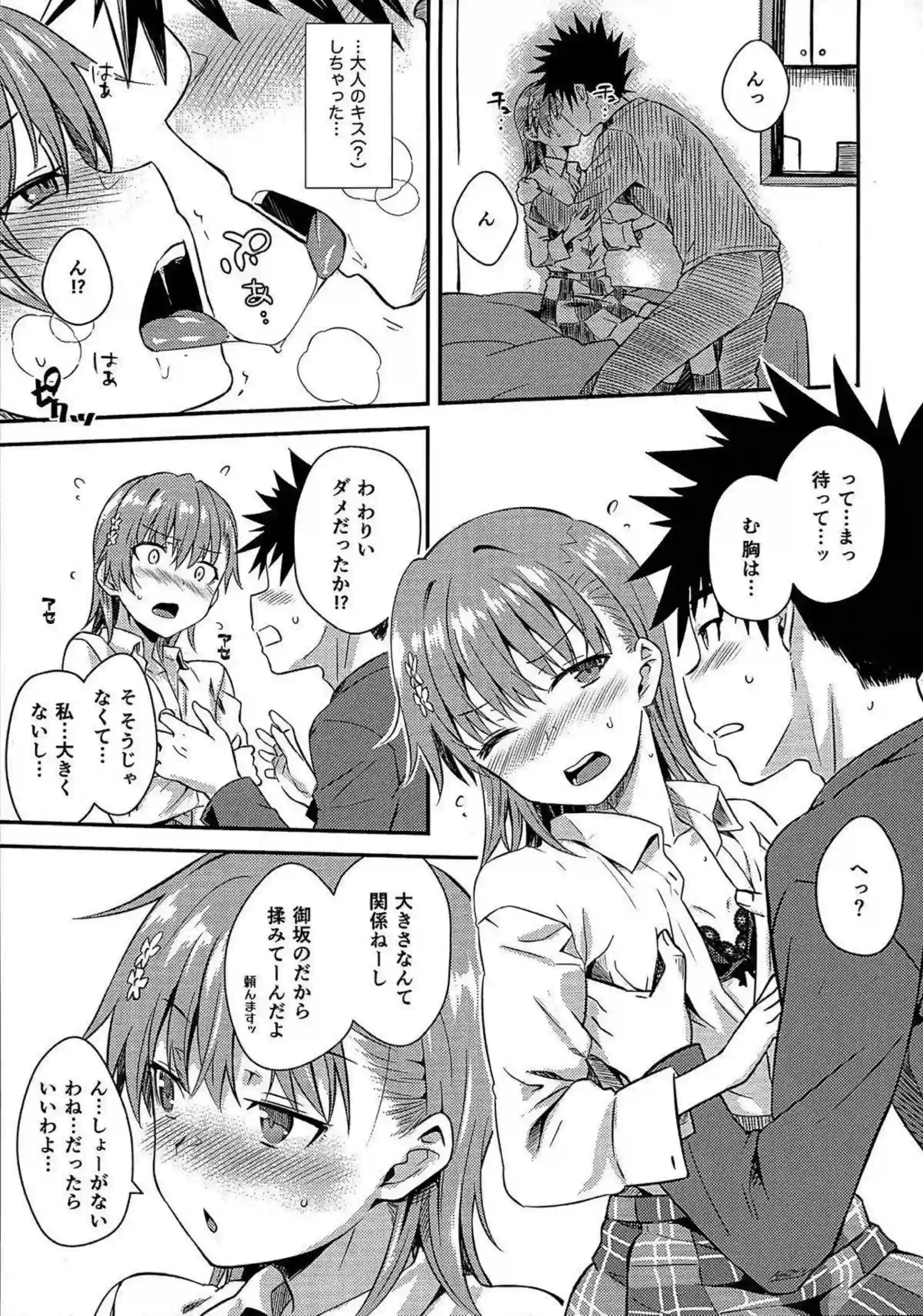 御坂美琴が禁断の快楽に溺れアヘ顔を晒す！ 美琴がRikkaの魔法のようなエロスに翻弄される！ - PAGE 012